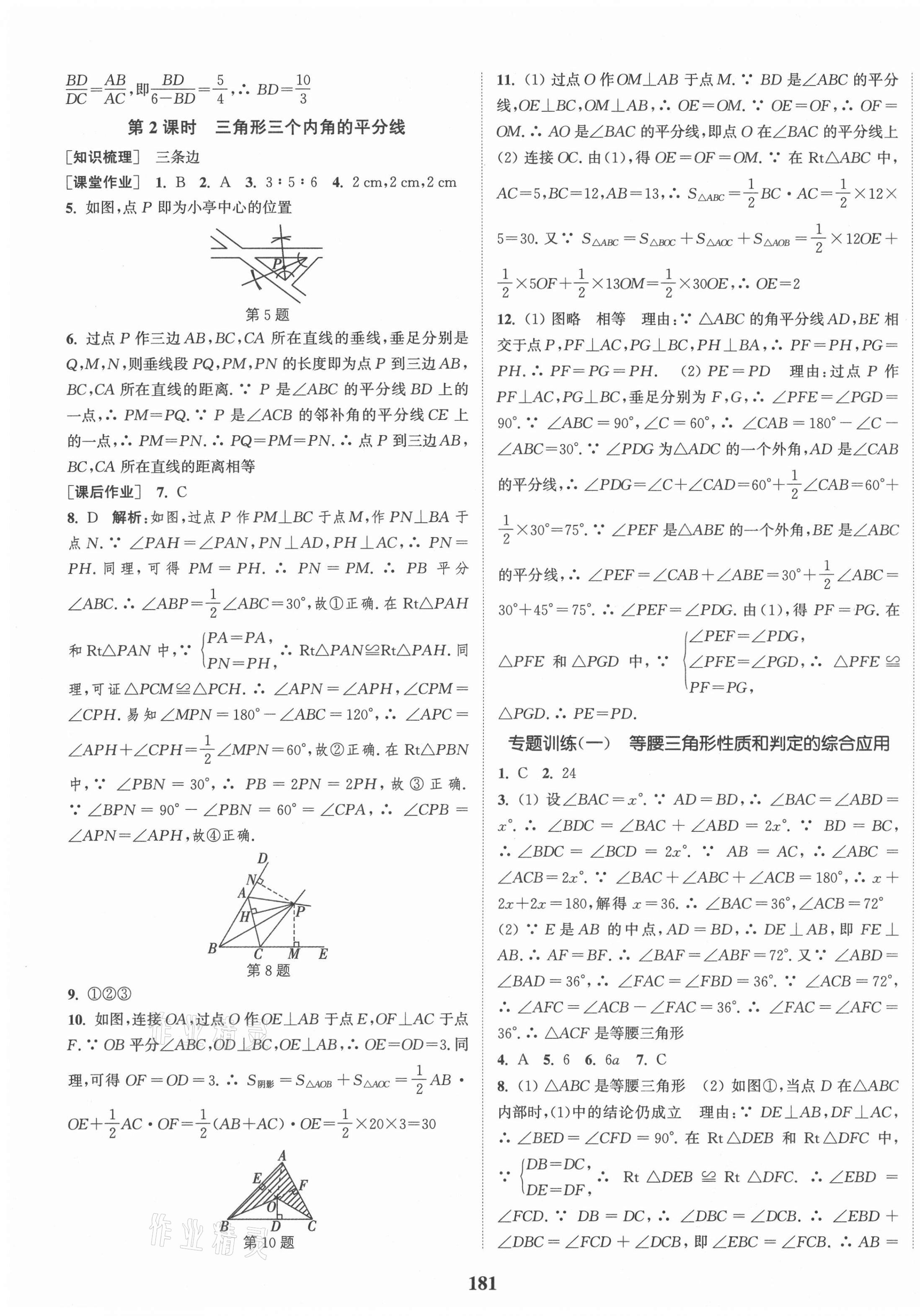 2021年通城學(xué)典課時作業(yè)本八年級數(shù)學(xué)下冊北師大版 第7頁