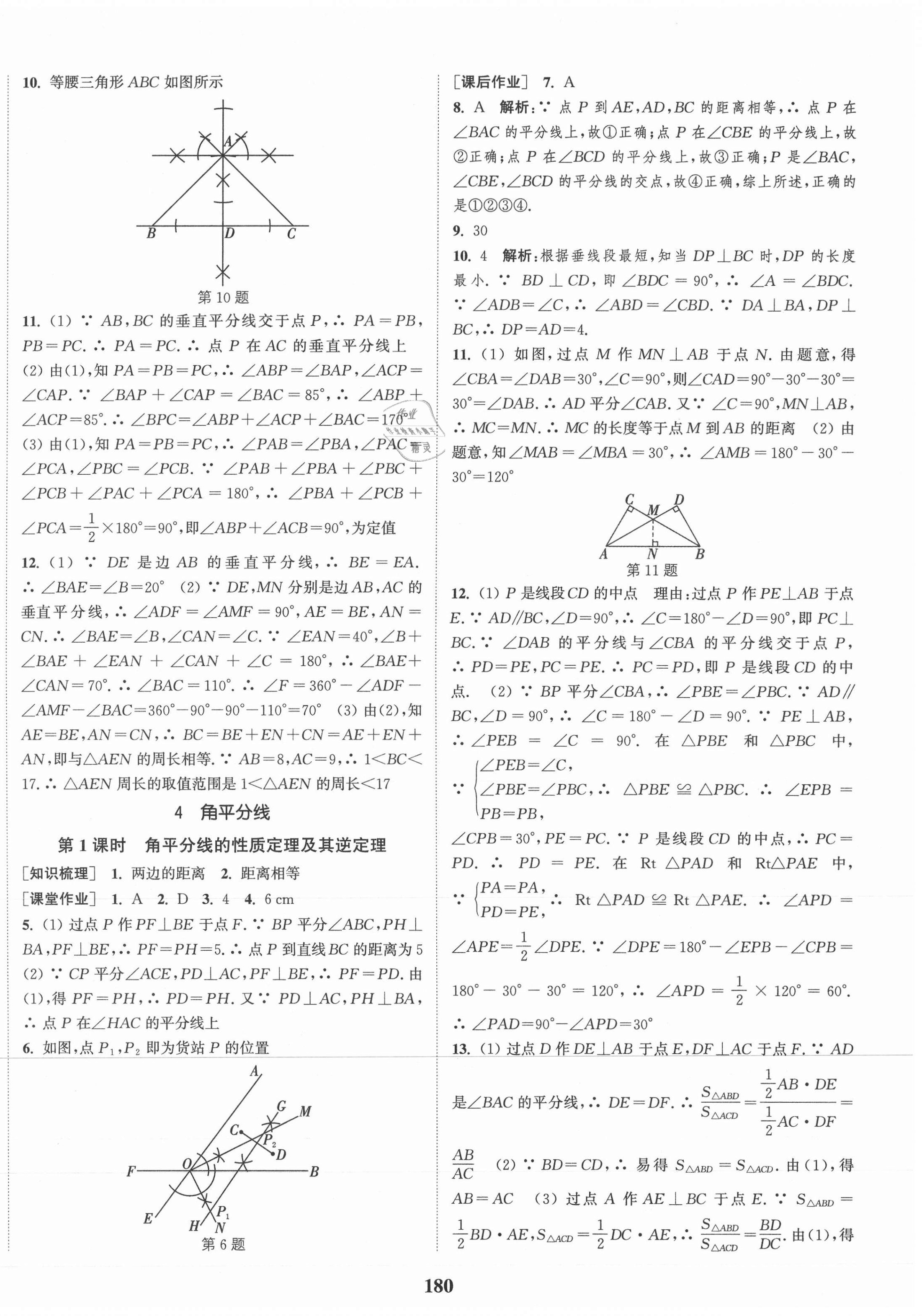 2021年通城学典课时作业本八年级数学下册北师大版 第6页