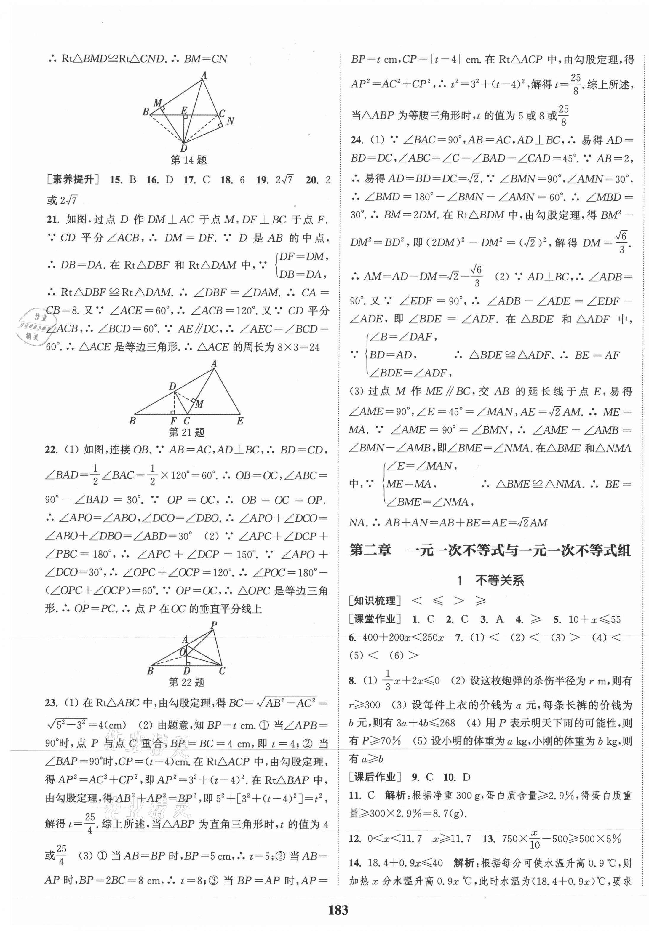 2021年通城学典课时作业本八年级数学下册北师大版 第9页