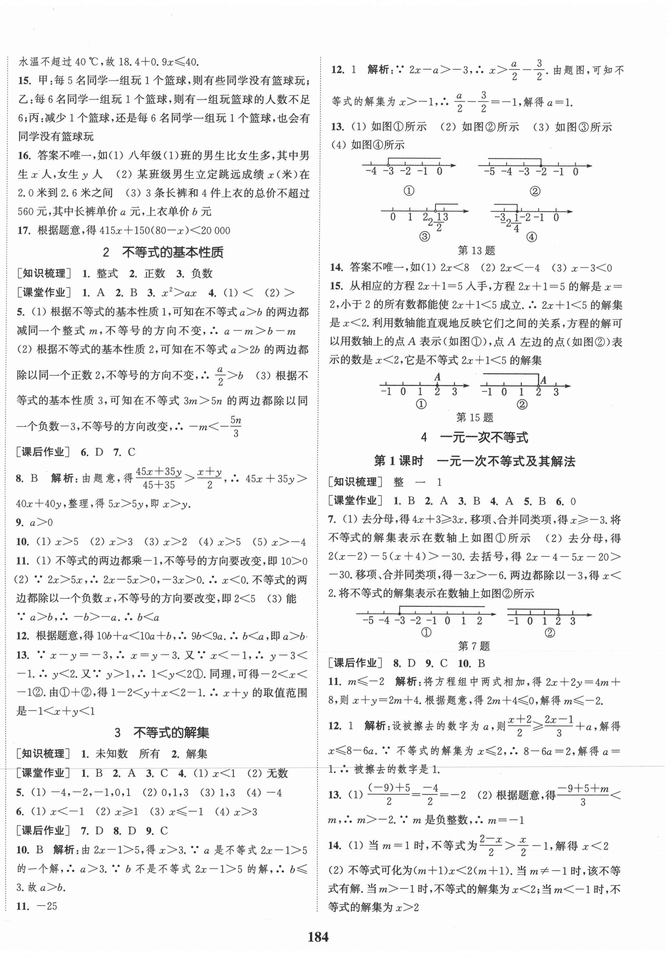 2021年通城學(xué)典課時作業(yè)本八年級數(shù)學(xué)下冊北師大版 第10頁