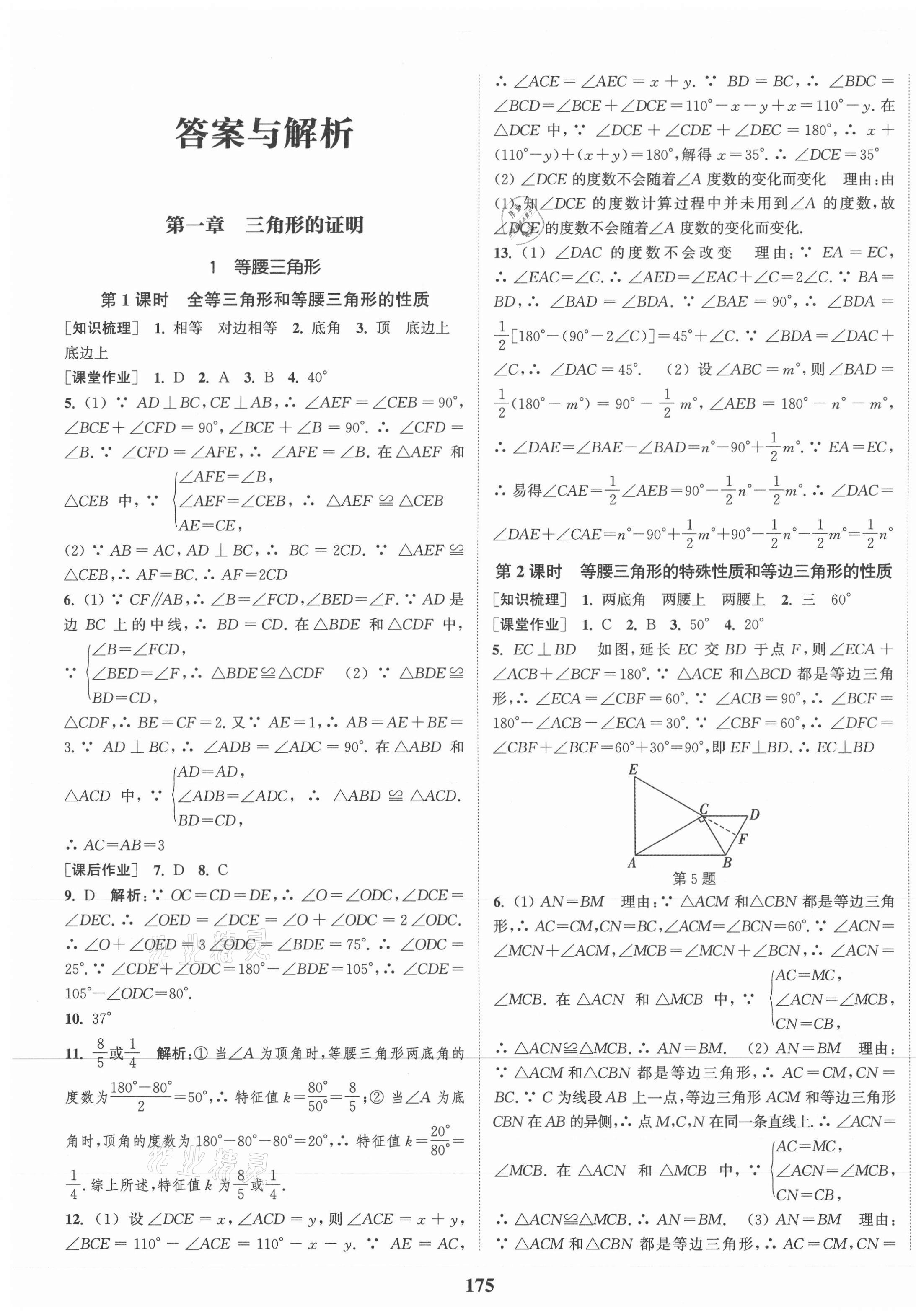 2021年通城学典课时作业本八年级数学下册北师大版 第1页