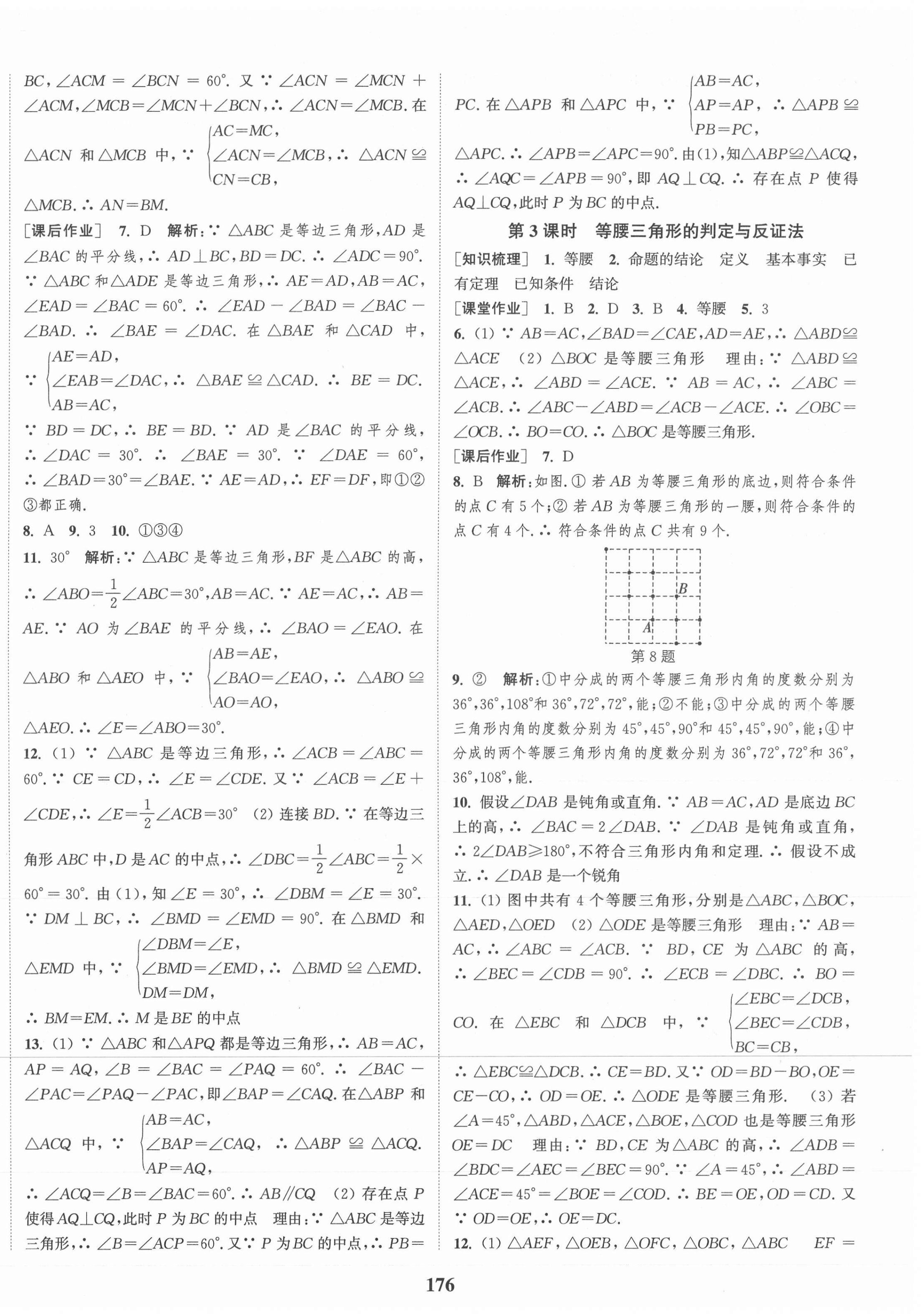 2021年通城学典课时作业本八年级数学下册北师大版 第2页