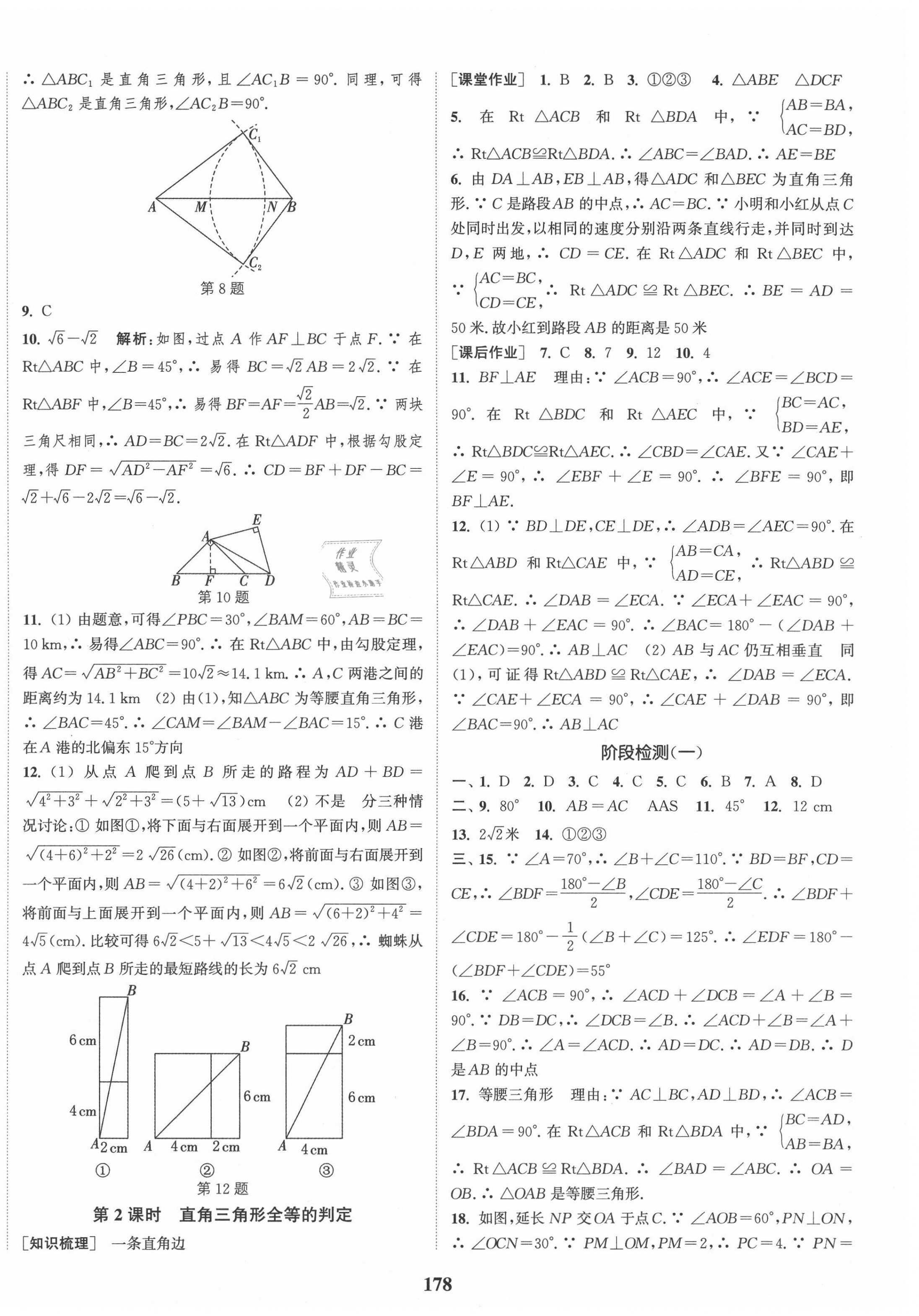 2021年通城学典课时作业本八年级数学下册北师大版 第4页