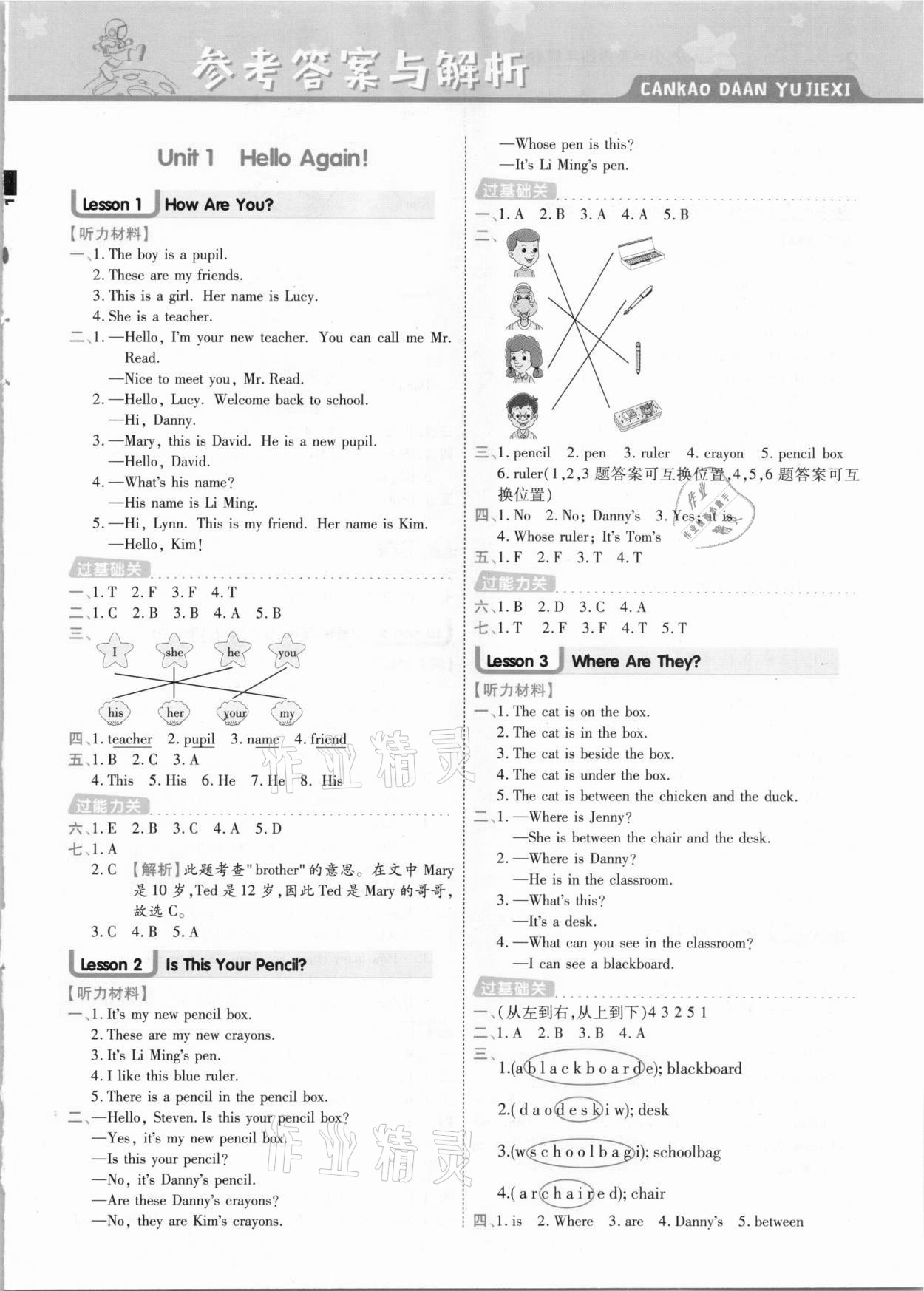 2021年一遍過(guò)小學(xué)英語(yǔ)四年級(jí)下冊(cè)冀教版 參考答案第1頁(yè)