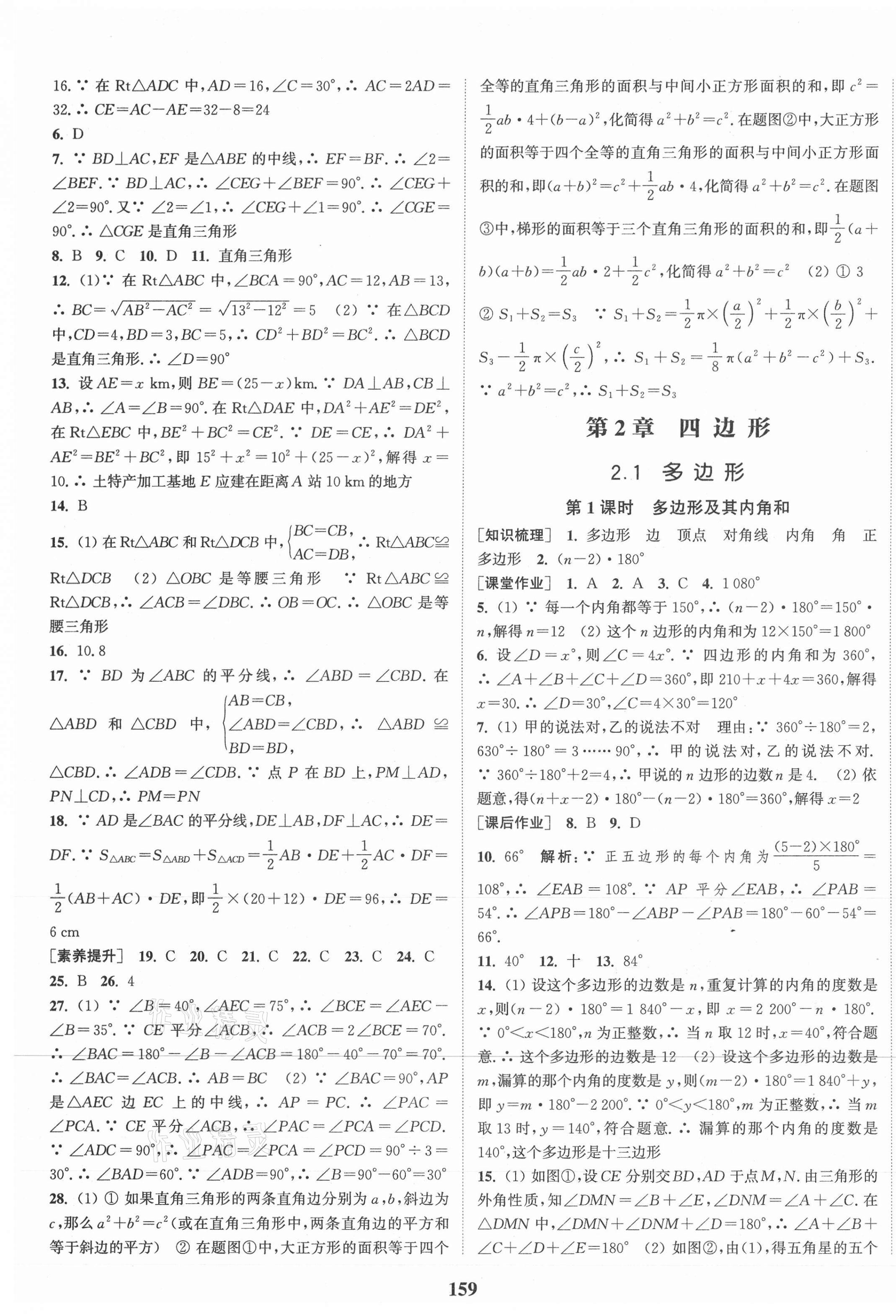 2021年通城學(xué)典課時作業(yè)本八年級數(shù)學(xué)下冊湘教版 第5頁