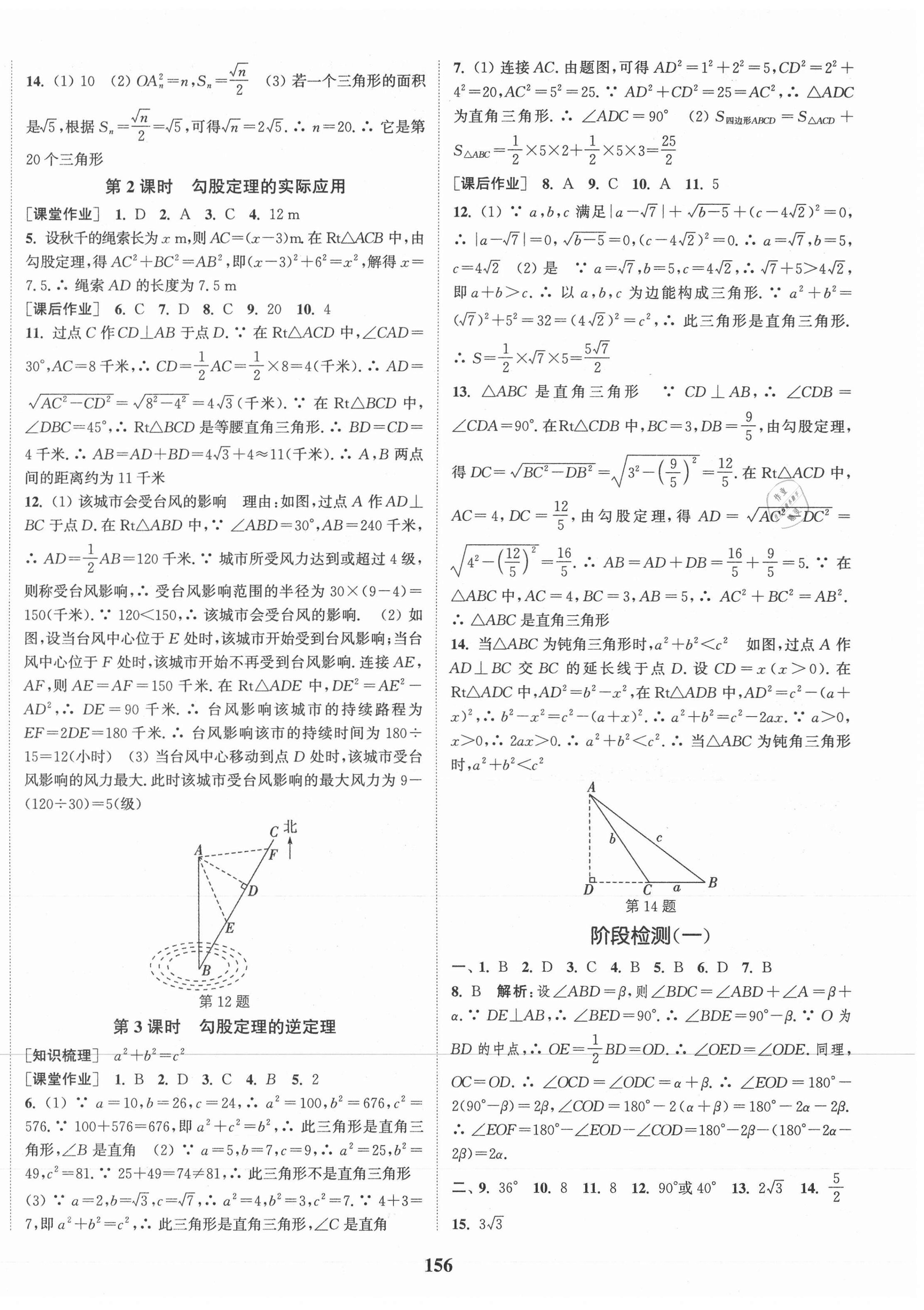 2021年通城學(xué)典課時(shí)作業(yè)本八年級(jí)數(shù)學(xué)下冊(cè)湘教版 第2頁(yè)