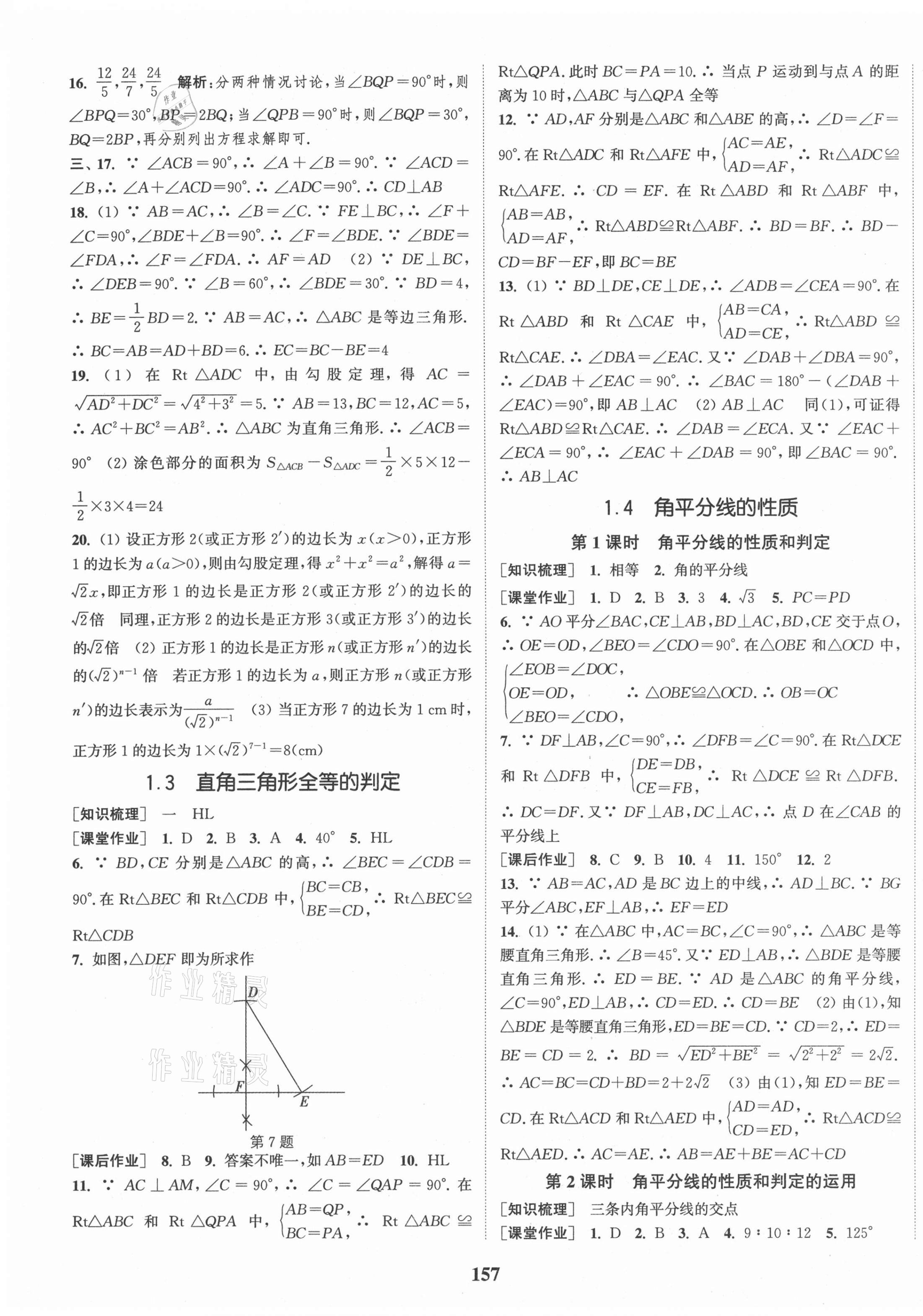 2021年通城学典课时作业本八年级数学下册湘教版 第3页