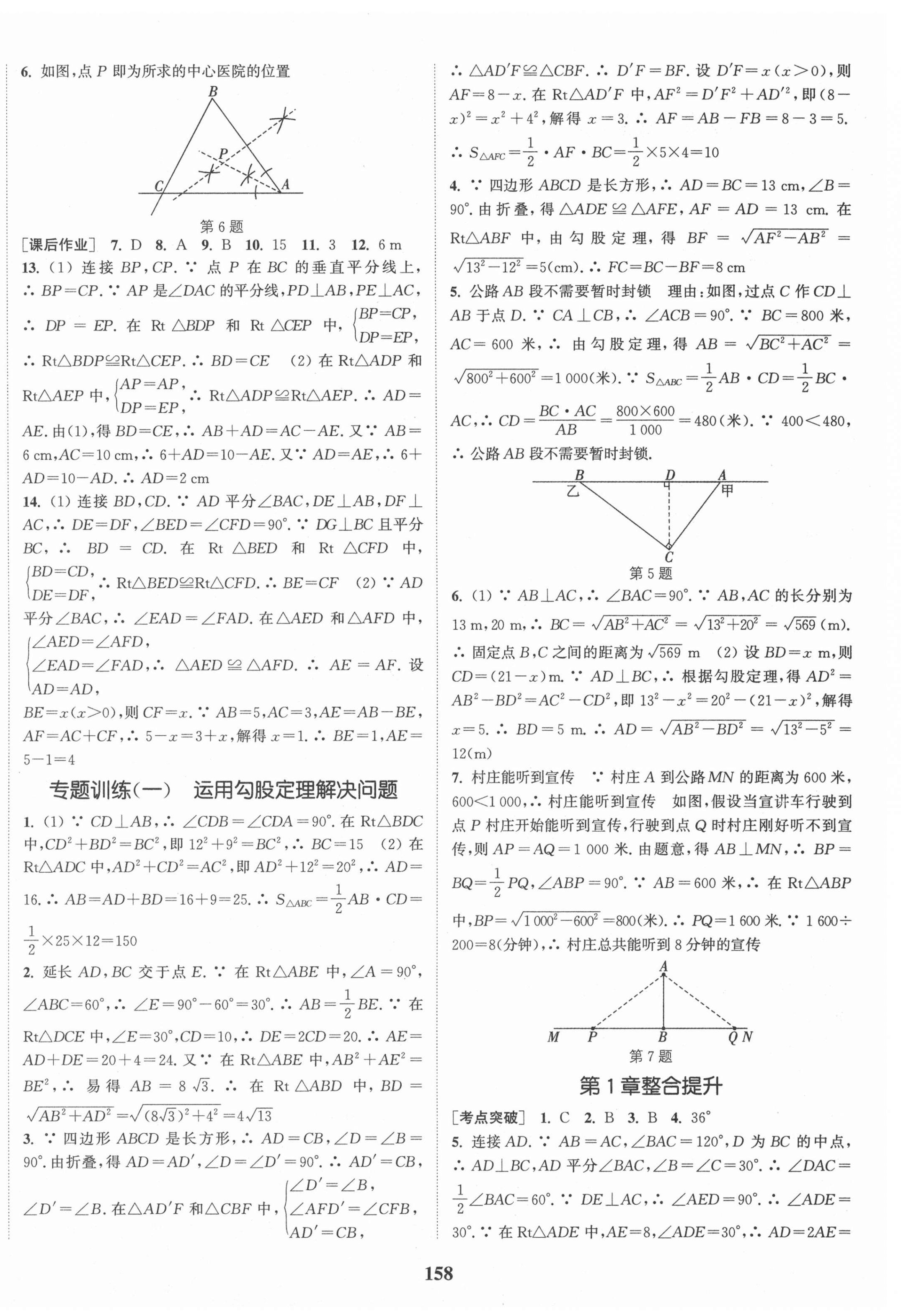 2021年通城学典课时作业本八年级数学下册湘教版 第4页