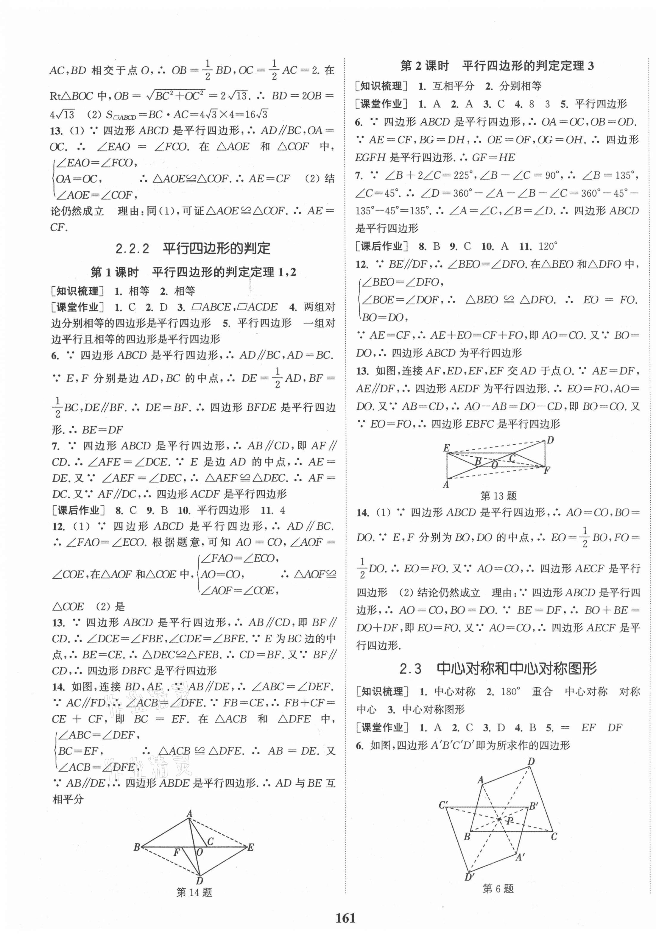 2021年通城学典课时作业本八年级数学下册湘教版 第7页