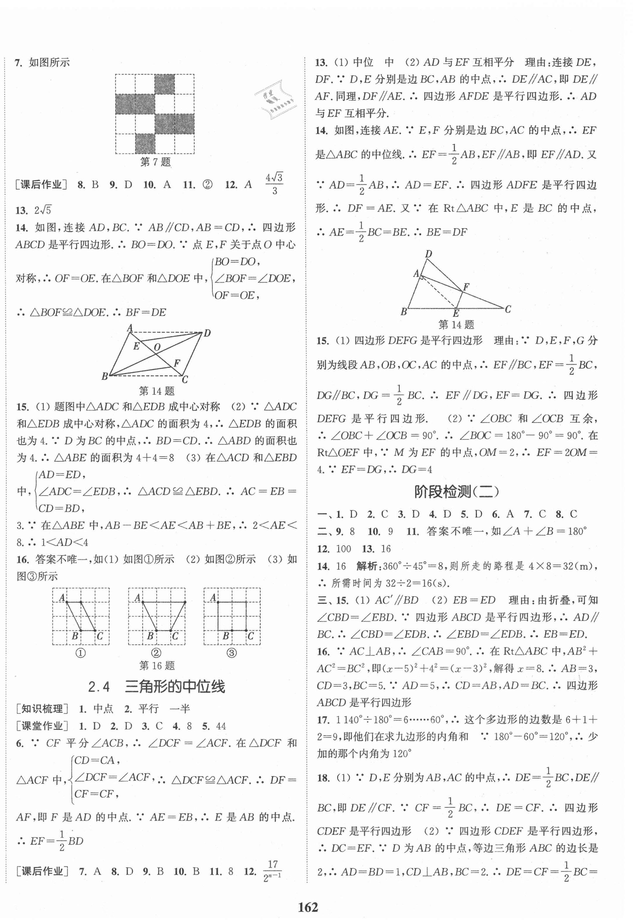 2021年通城学典课时作业本八年级数学下册湘教版 第8页