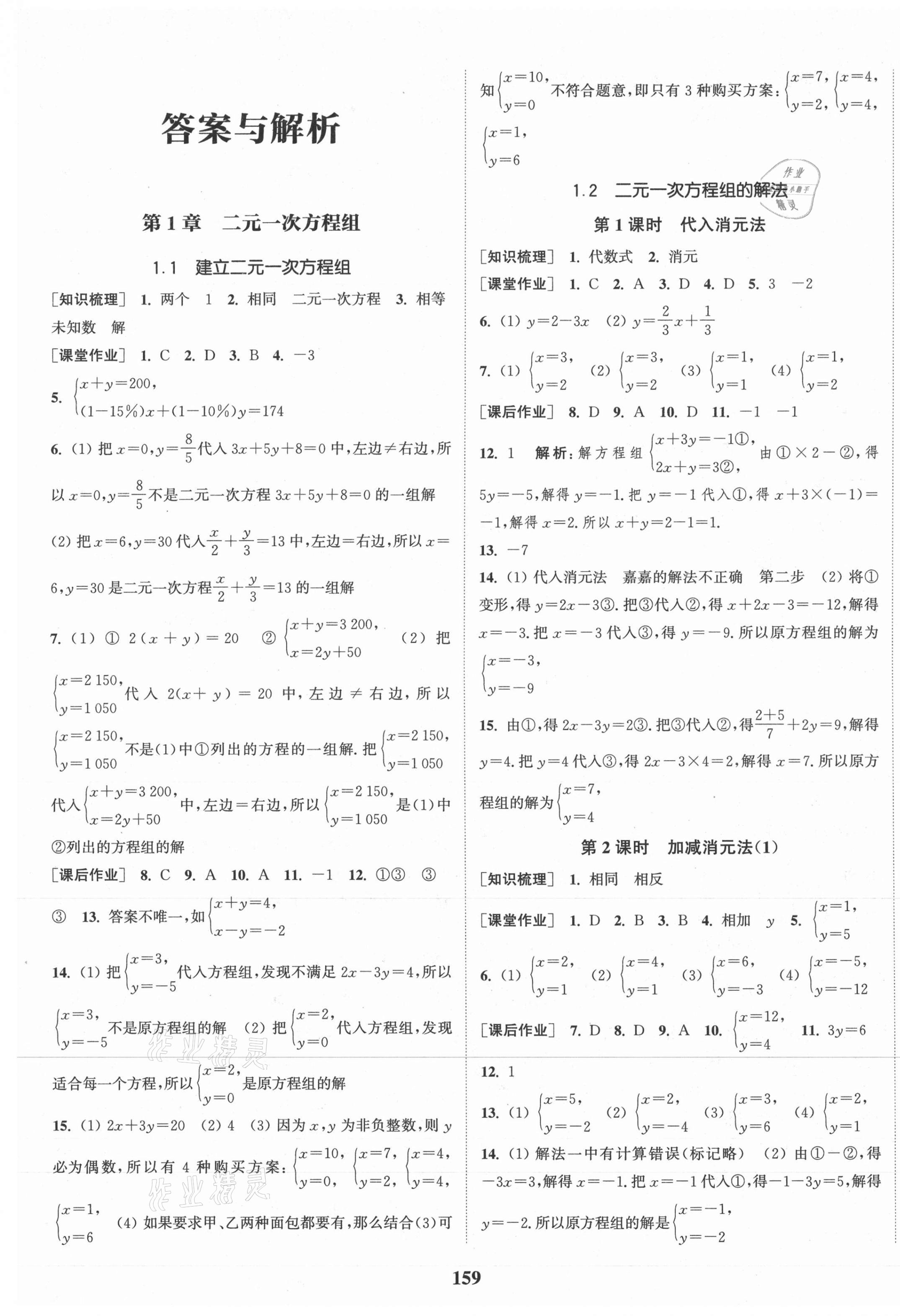 2021年通城學(xué)典課時(shí)作業(yè)本七年級(jí)數(shù)學(xué)下冊(cè)湘教版 第1頁(yè)