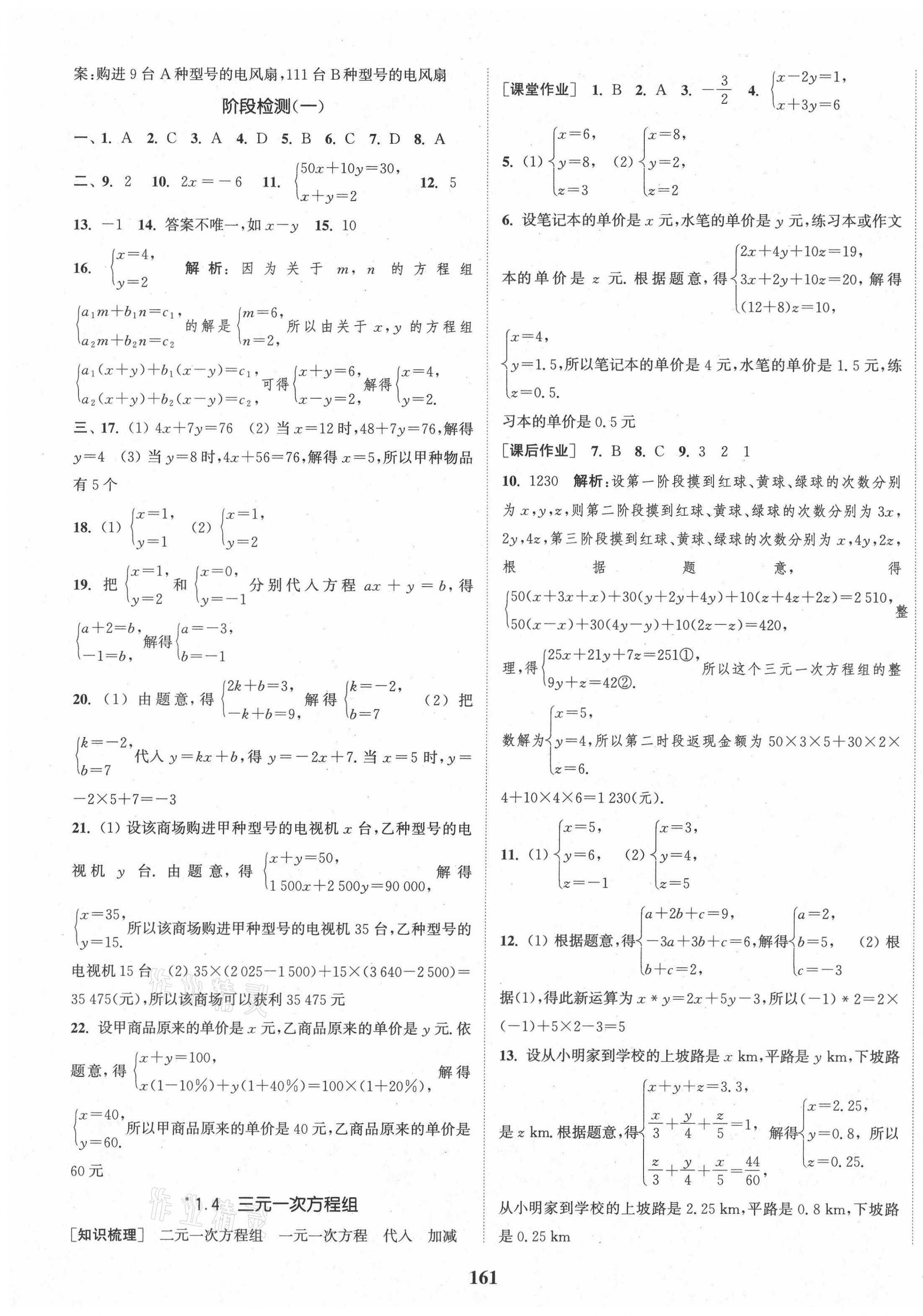 2021年通城學(xué)典課時(shí)作業(yè)本七年級(jí)數(shù)學(xué)下冊(cè)湘教版 第3頁(yè)