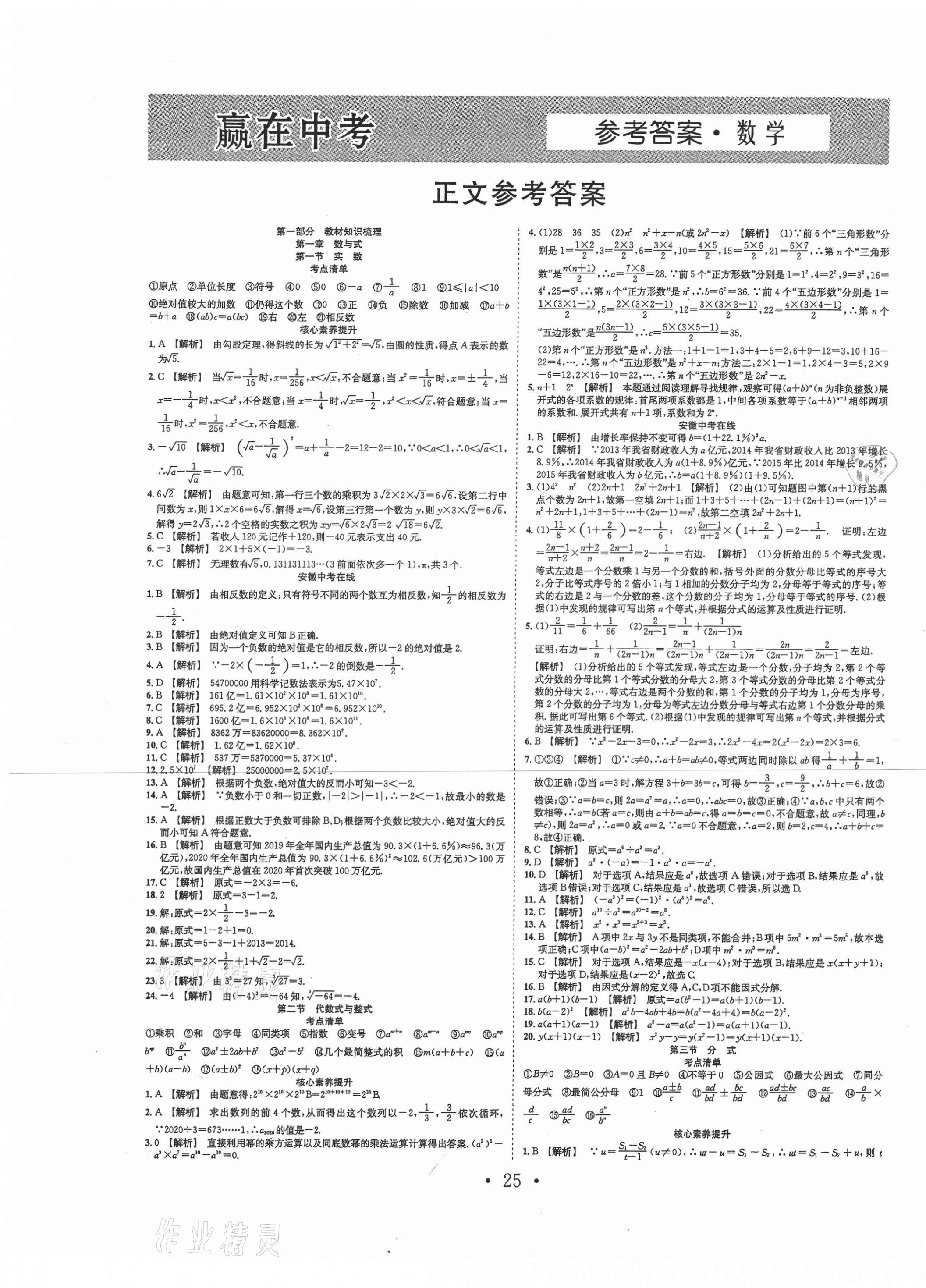 2021年贏在中考搶分王數(shù)學(xué)安徽專版 第1頁