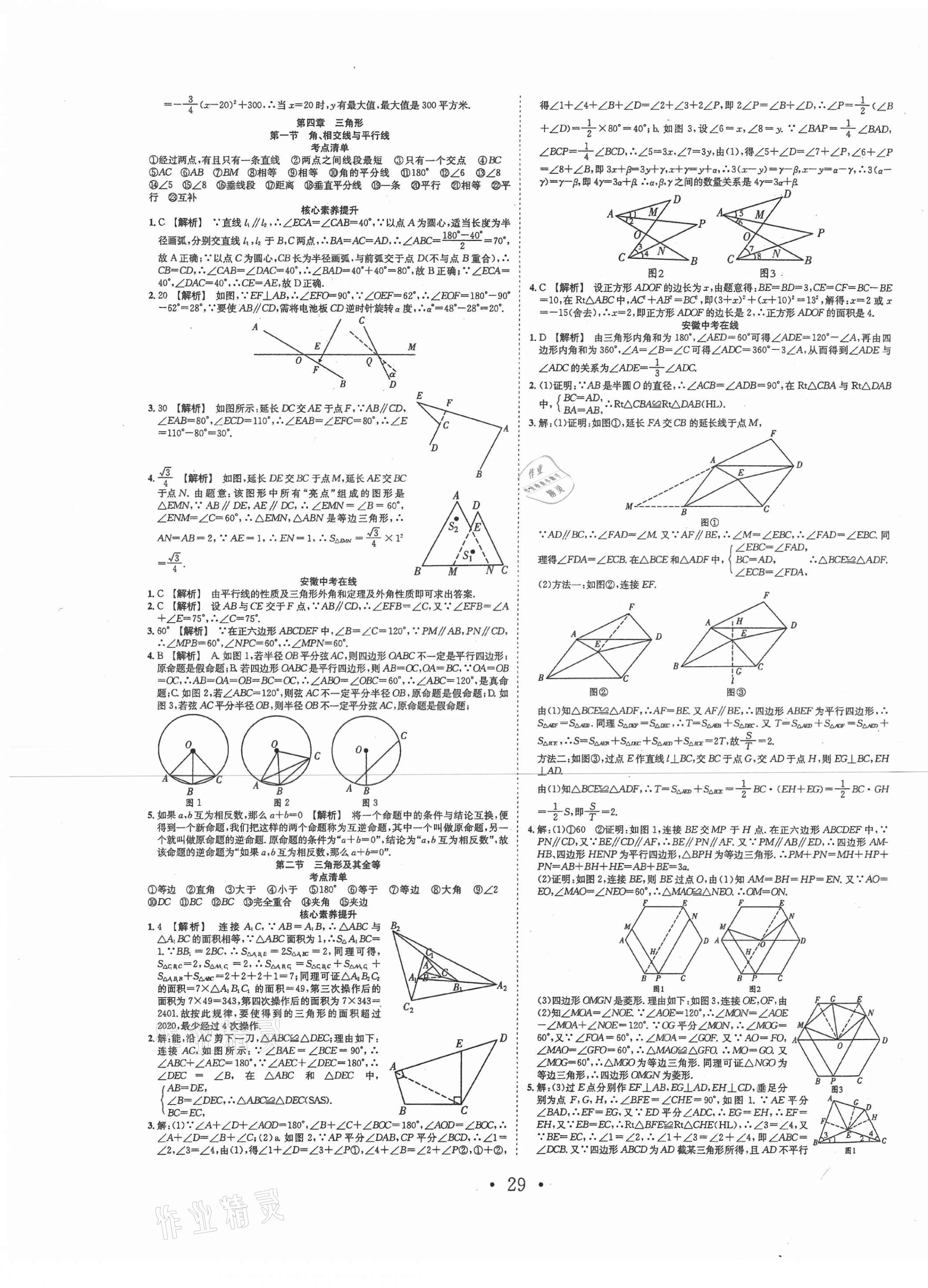 2021年贏在中考搶分王數(shù)學(xué)安徽專版 第5頁