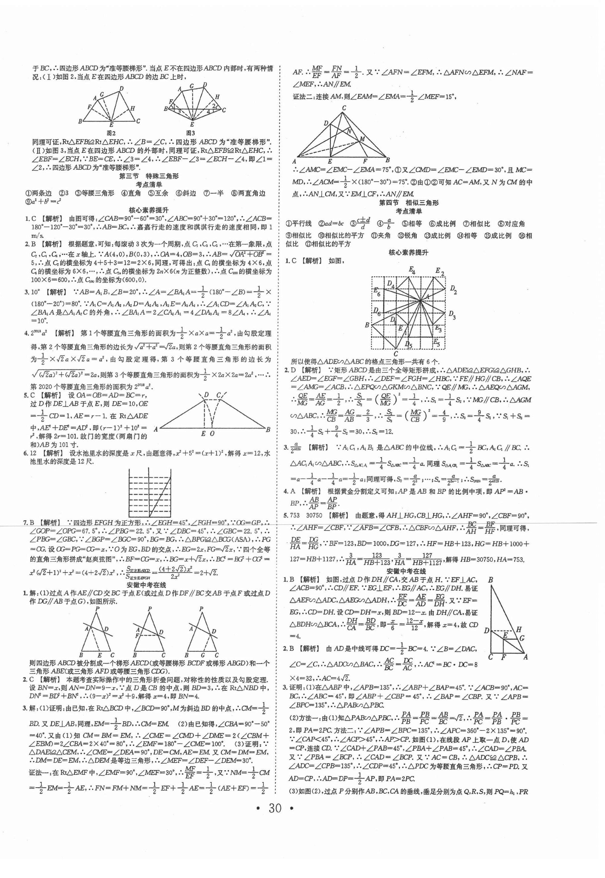 2021年贏在中考搶分王數(shù)學(xué)安徽專版 第6頁