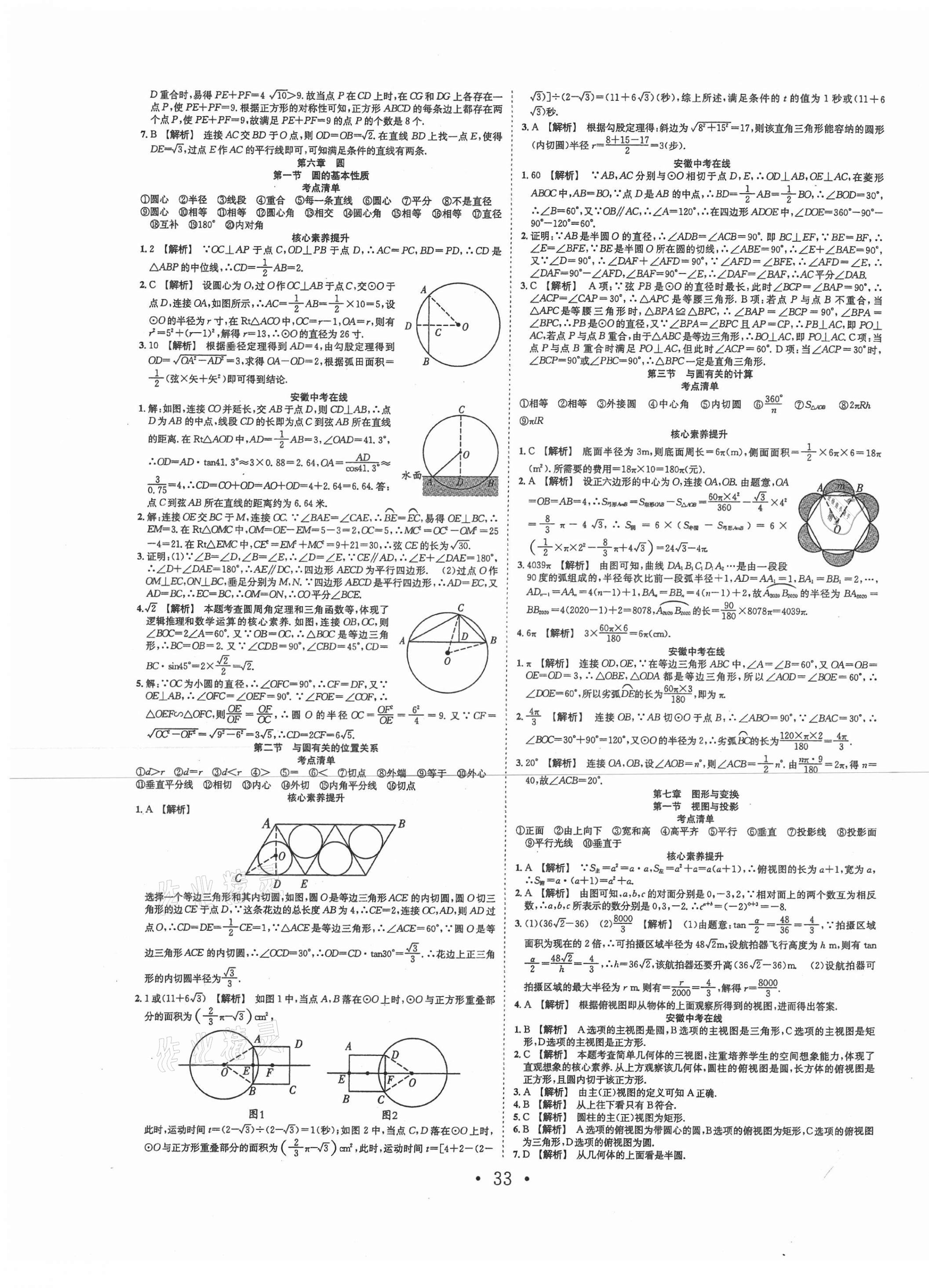 2021年贏在中考搶分王數(shù)學安徽專版 第9頁