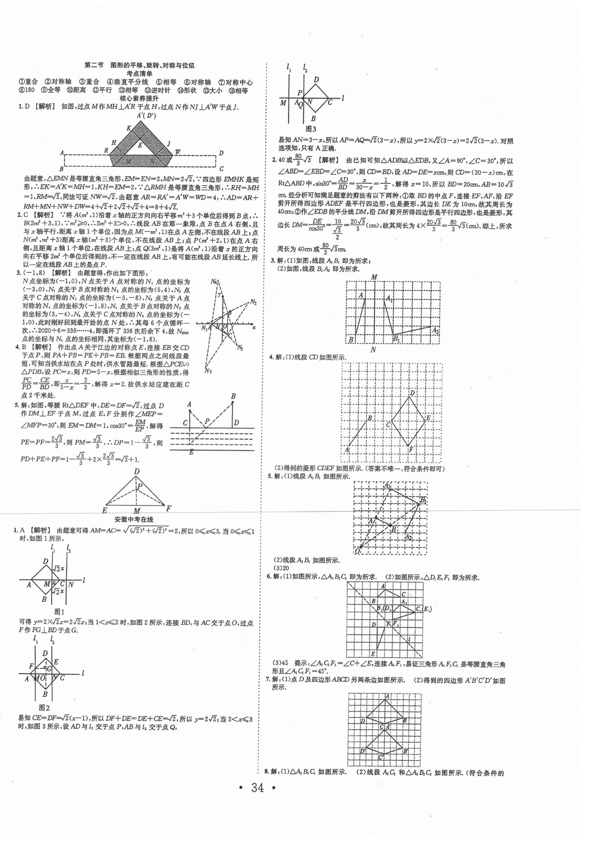 2021年贏在中考搶分王數(shù)學(xué)安徽專版 第10頁