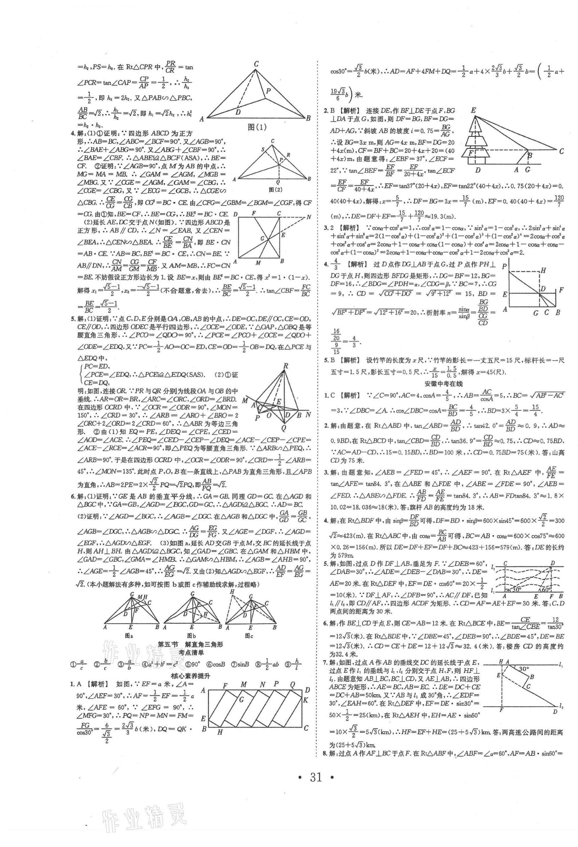 2021年贏在中考搶分王數(shù)學(xué)安徽專版 第7頁(yè)