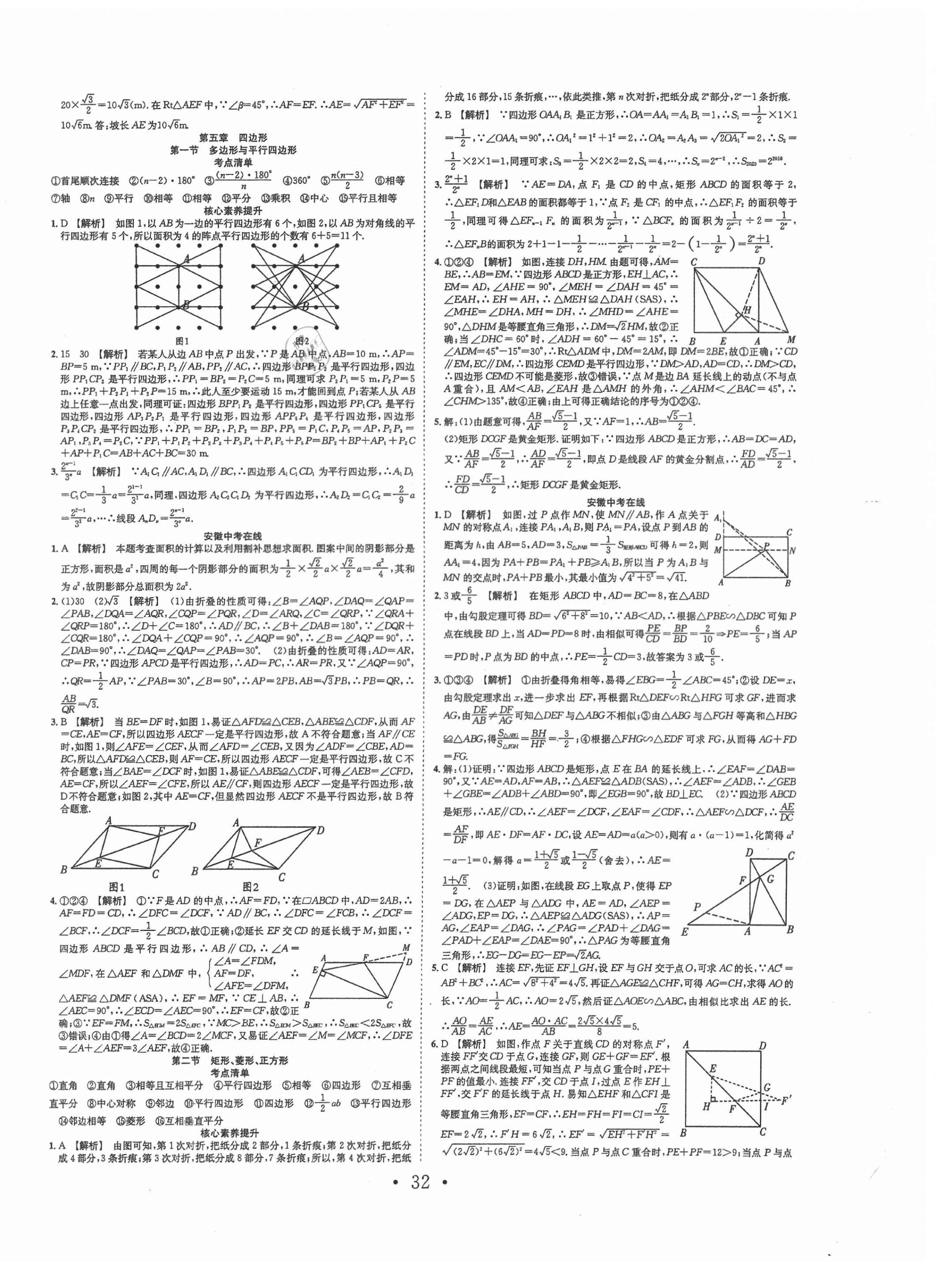 2021年贏在中考搶分王數(shù)學(xué)安徽專版 第8頁