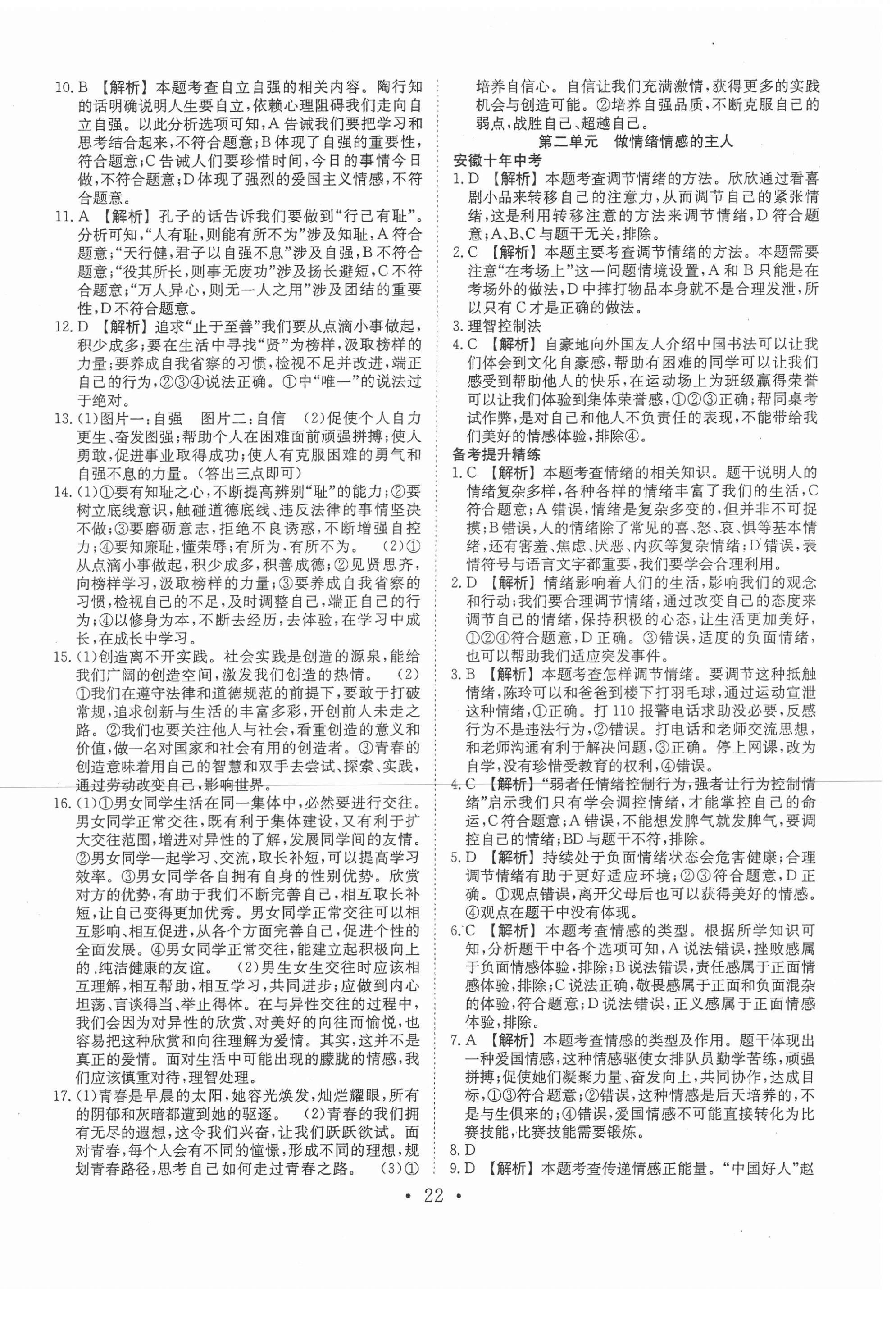 2021年贏在中考搶分王道德與法治安徽專版 第6頁(yè)