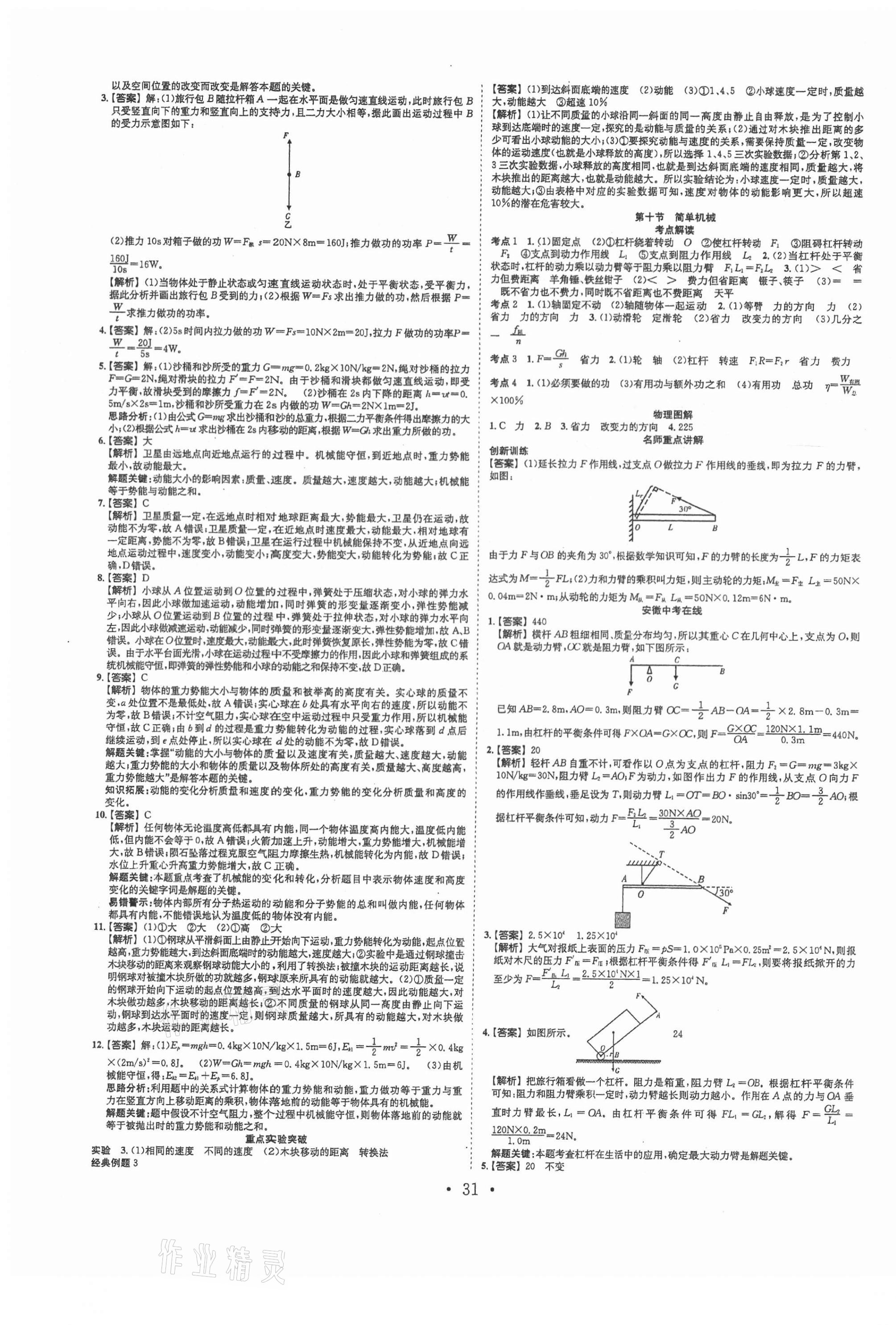 2021年贏在中考搶分王物理安徽專版 第7頁(yè)