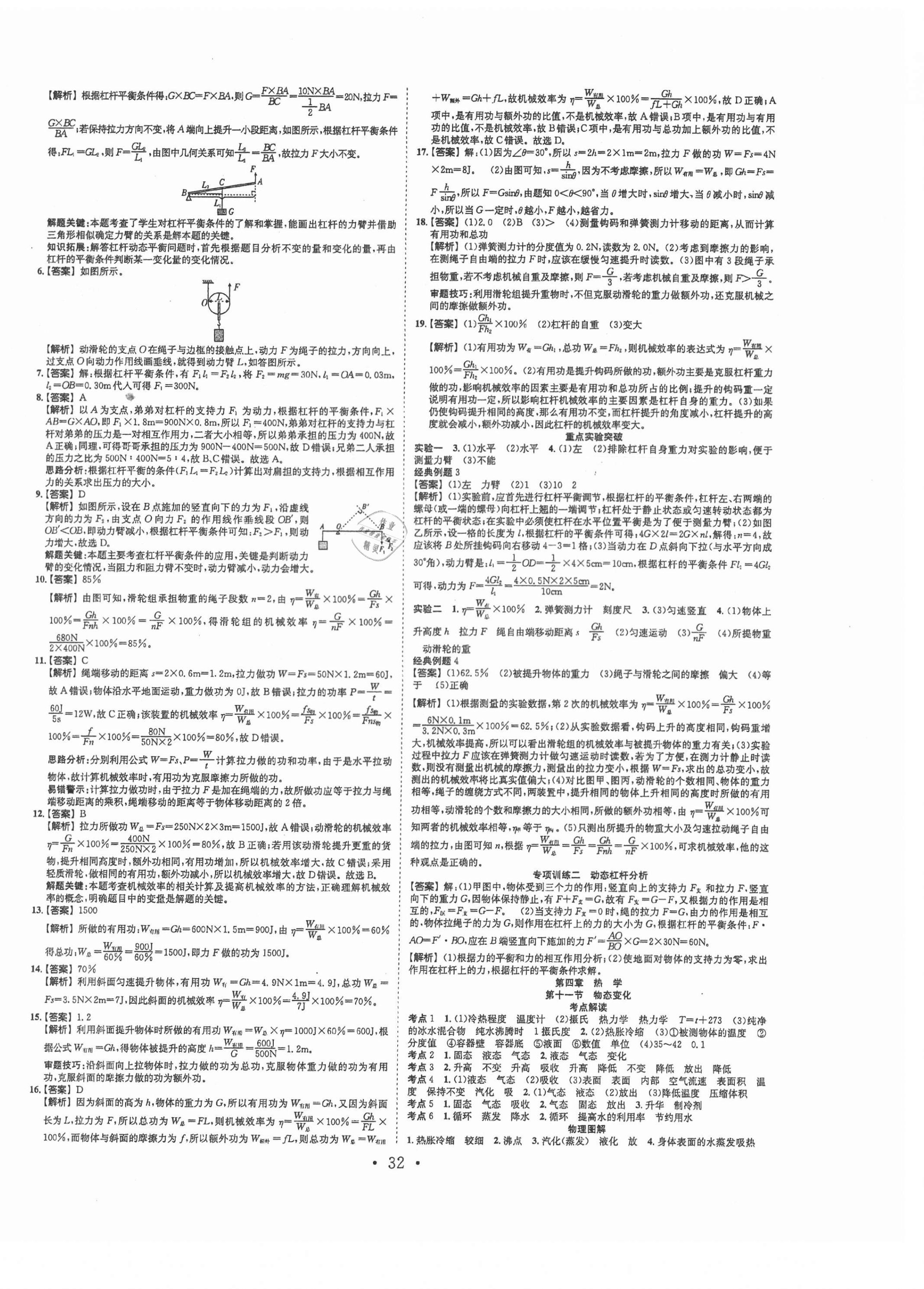 2021年贏在中考搶分王物理安徽專版 第8頁(yè)