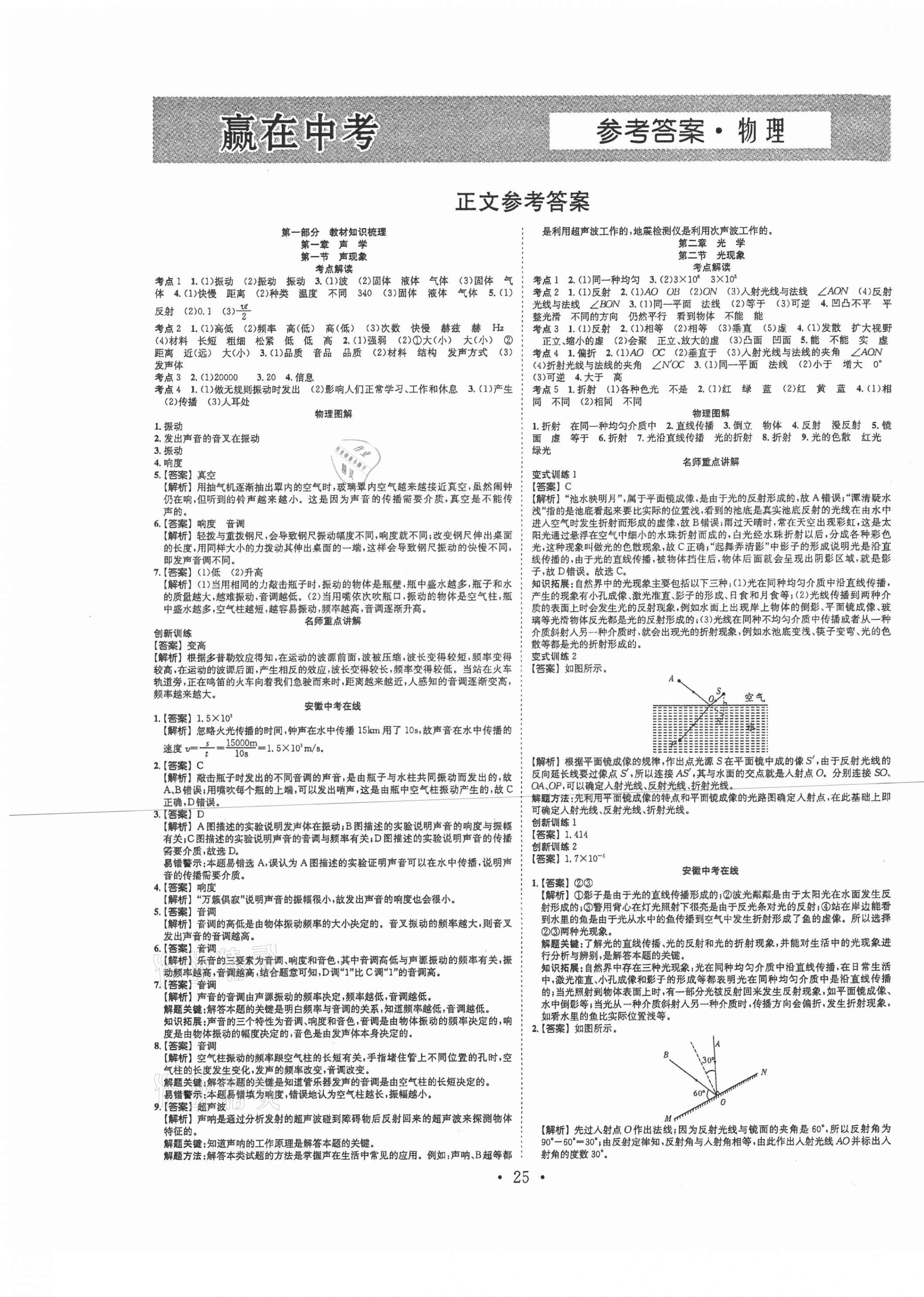 2021年贏在中考搶分王物理安徽專版 第1頁
