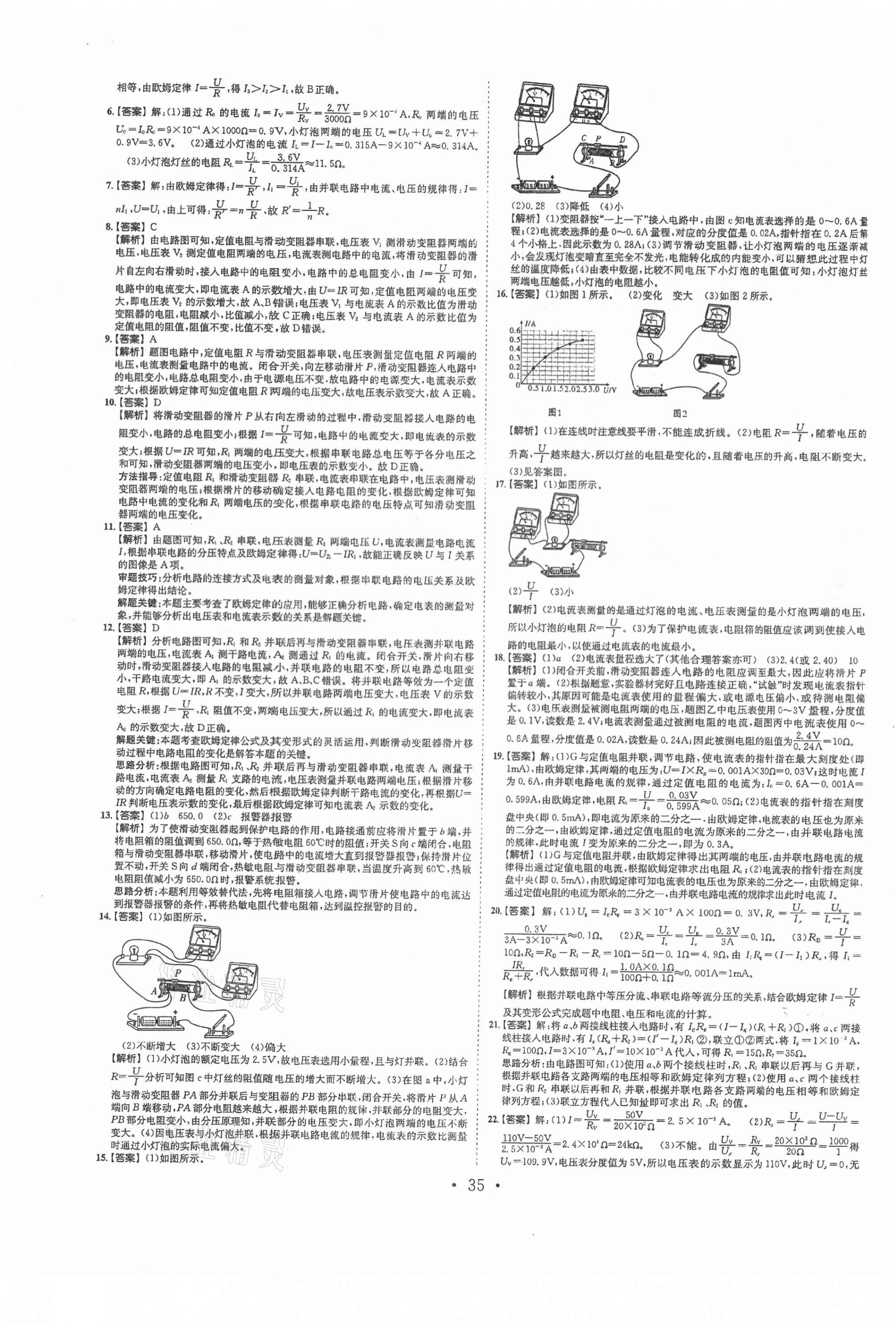 2021年贏在中考搶分王物理安徽專版 第11頁