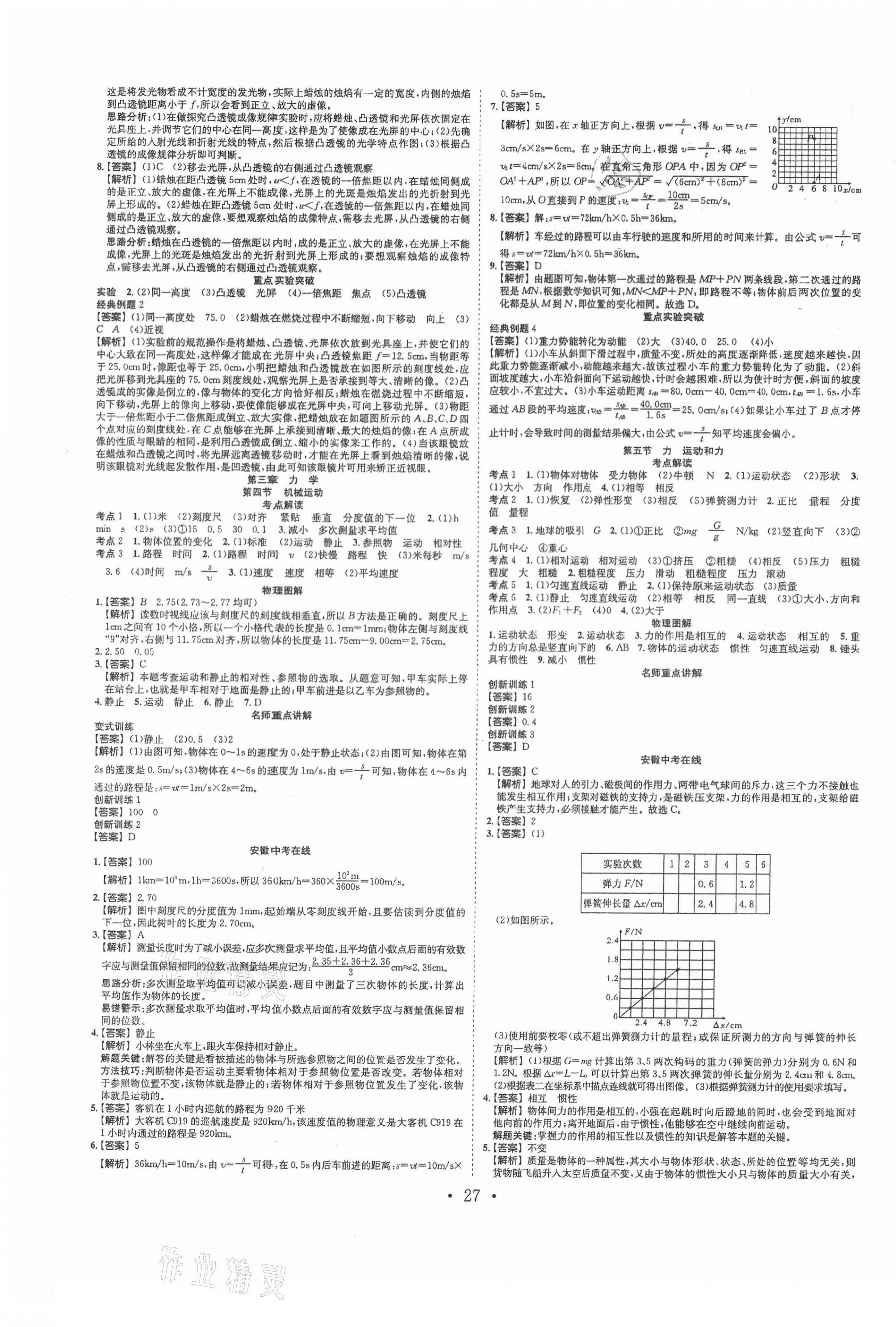 2021年贏在中考搶分王物理安徽專版 第3頁
