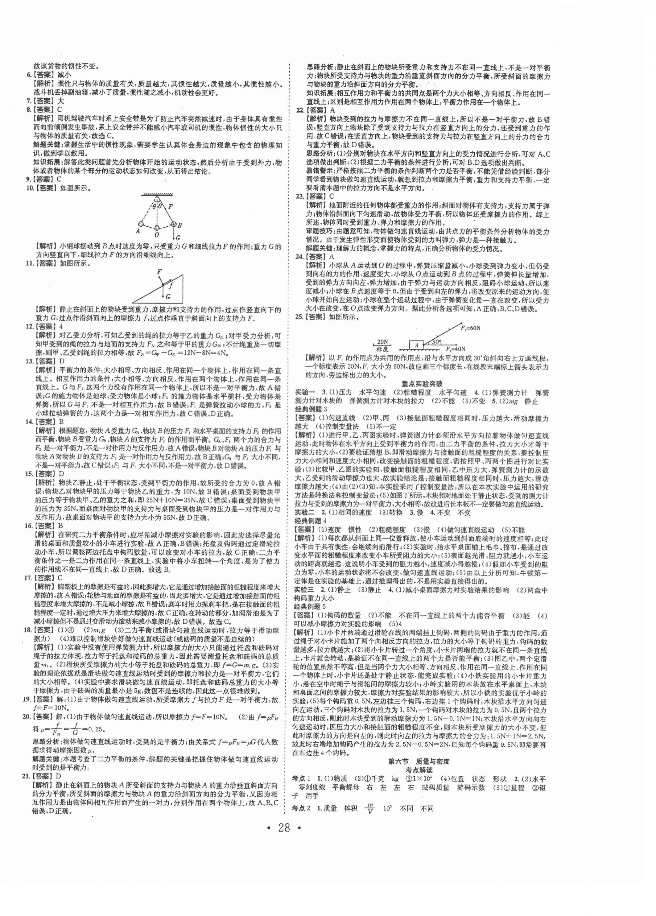 2021年贏在中考搶分王物理安徽專版 第4頁
