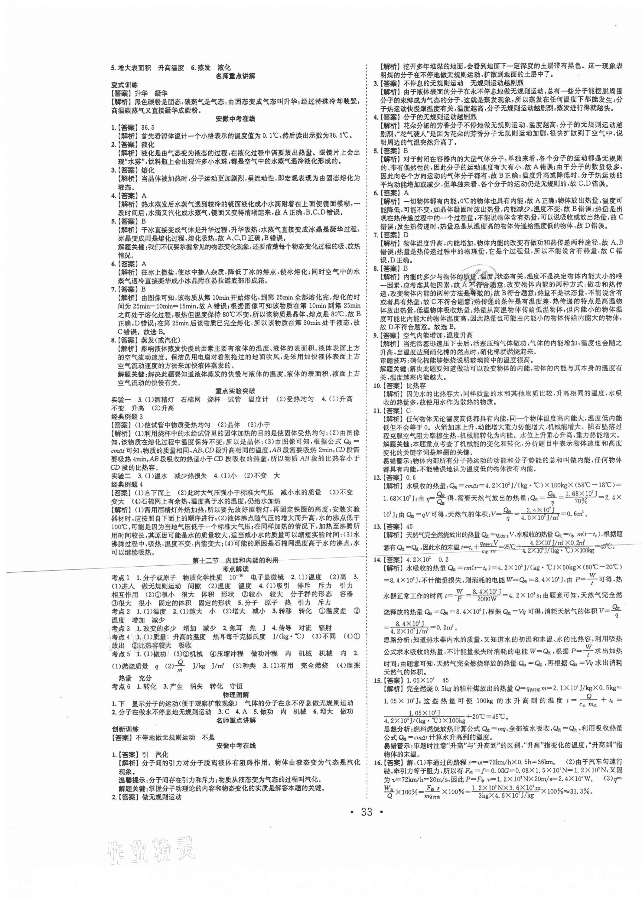 2021年贏在中考搶分王物理安徽專版 第9頁