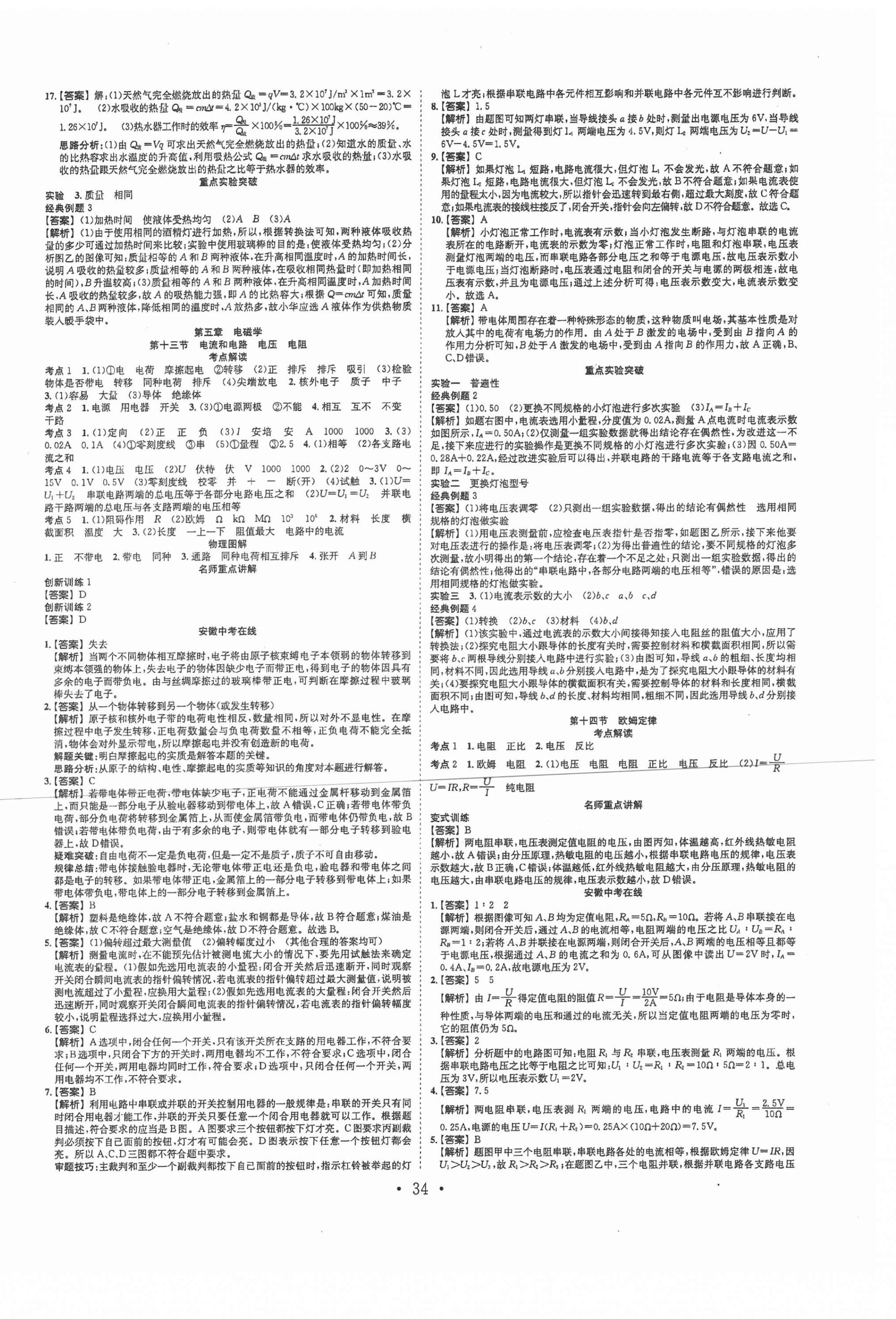 2021年贏在中考搶分王物理安徽專版 第10頁