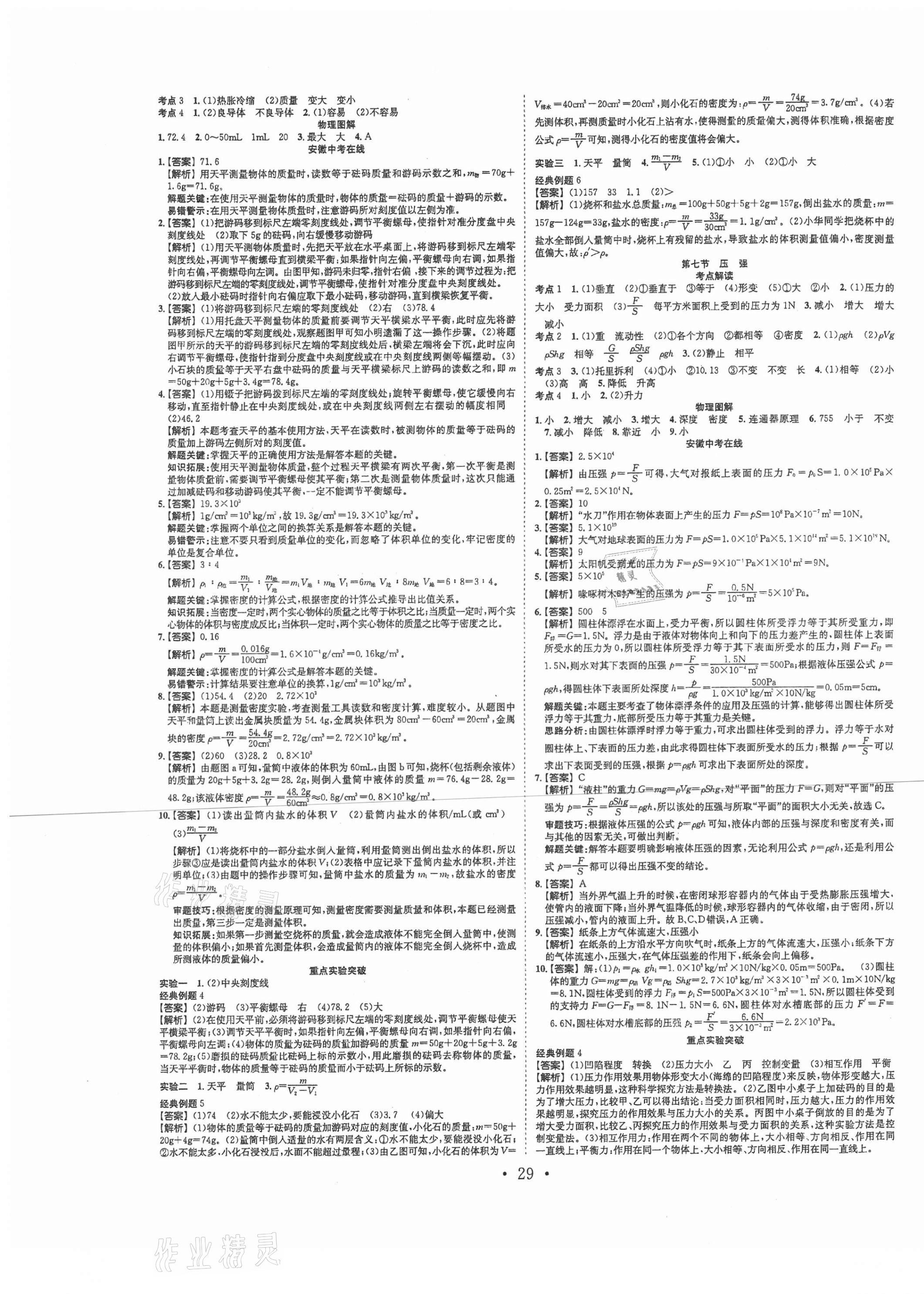 2021年贏在中考搶分王物理安徽專版 第5頁