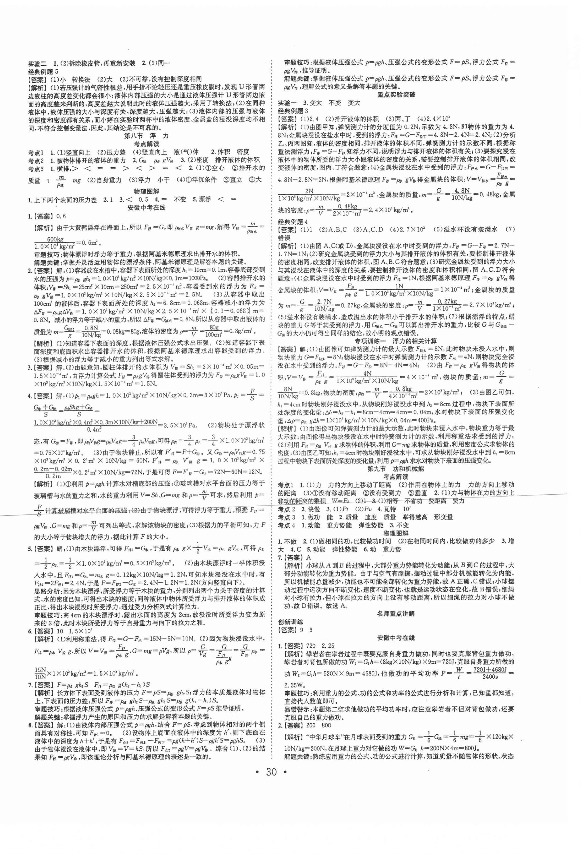 2021年贏在中考搶分王物理安徽專版 第6頁