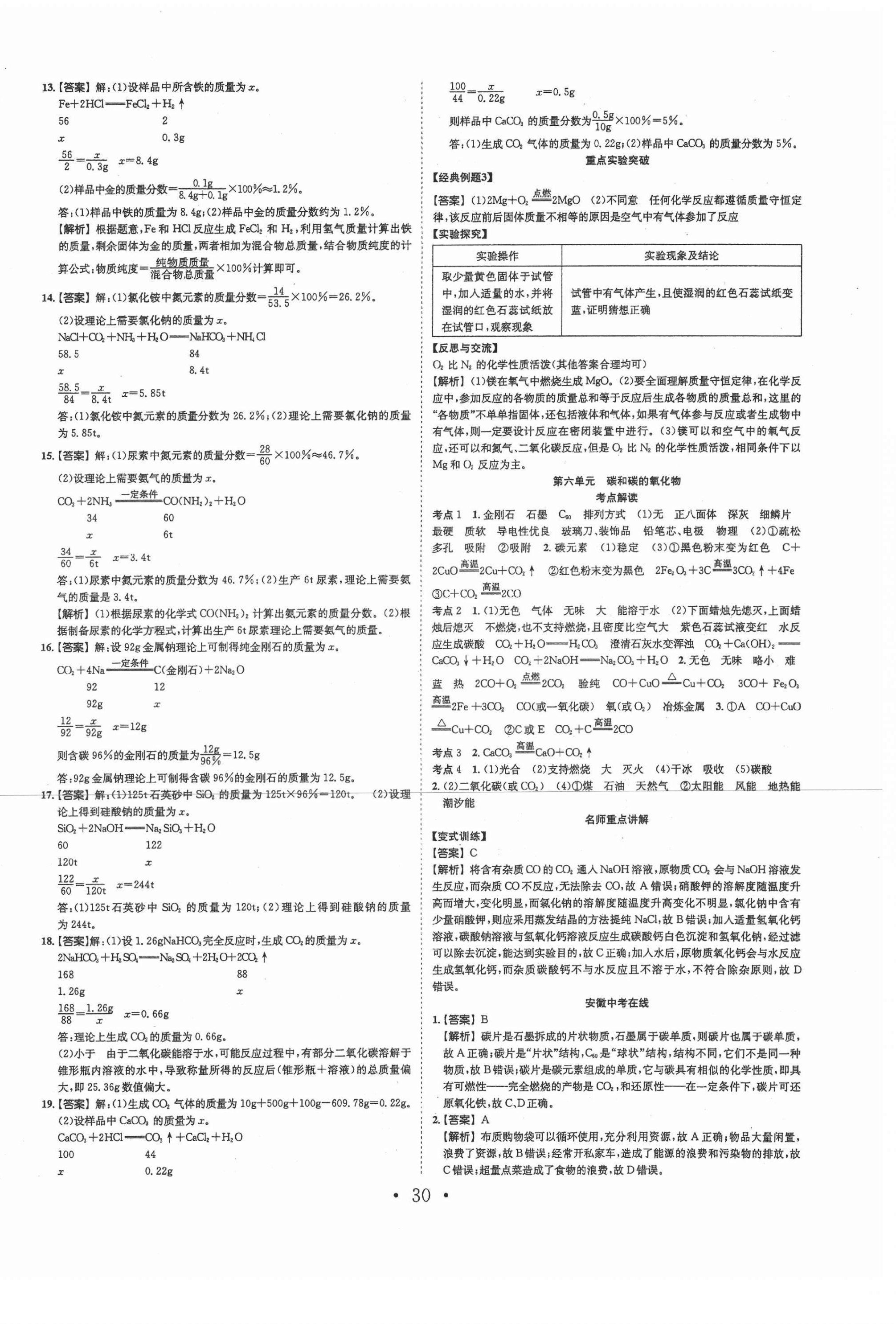 2021年贏在中考搶分王化學(xué)安徽專版 第6頁