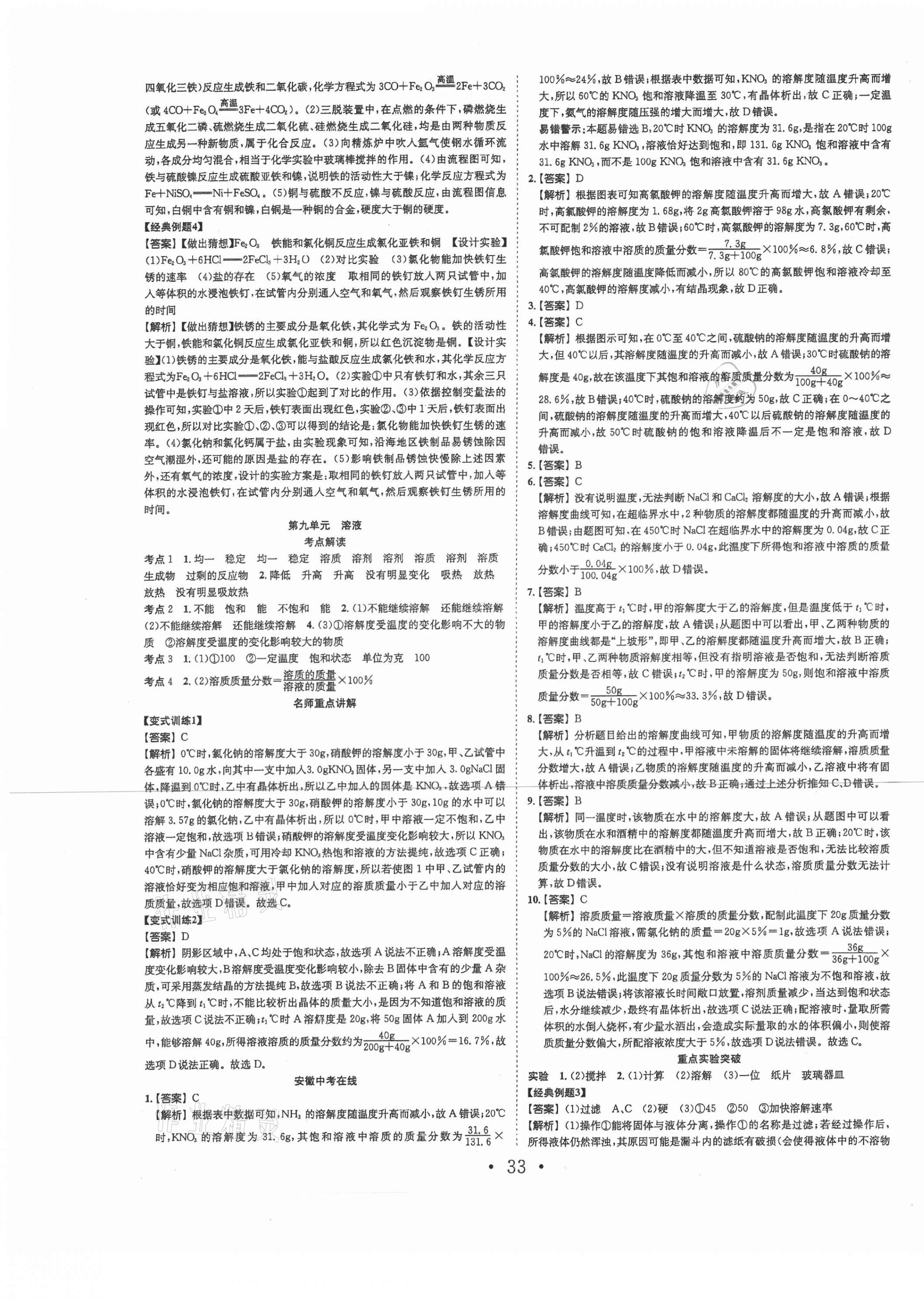 2021年贏在中考搶分王化學(xué)安徽專版 第9頁