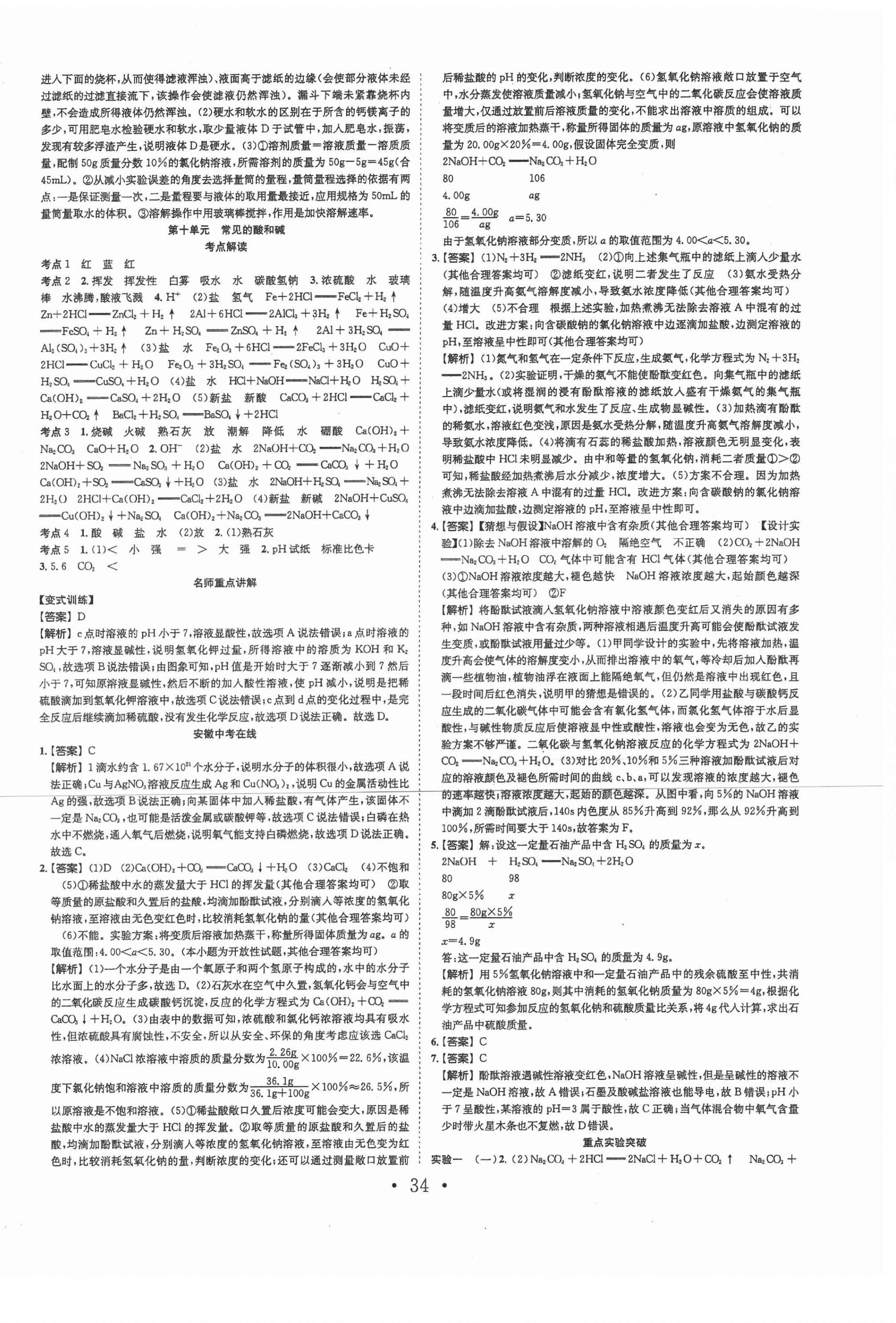 2021年贏在中考搶分王化學(xué)安徽專版 第10頁