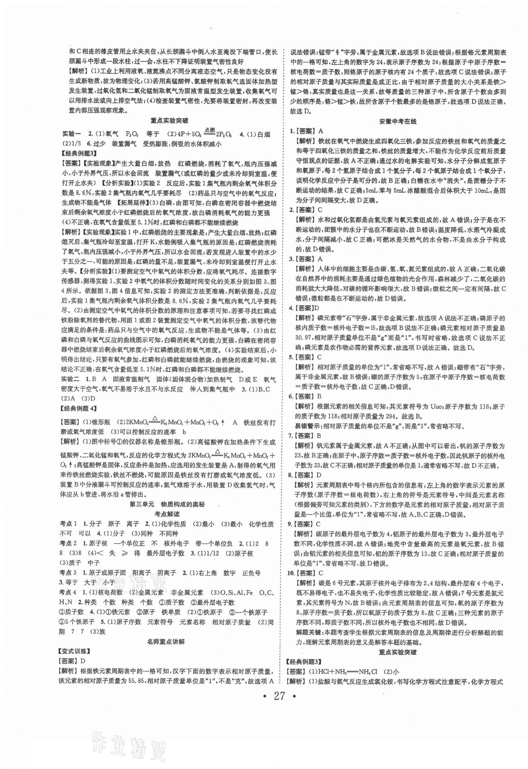 2021年贏在中考搶分王化學(xué)安徽專版 第3頁