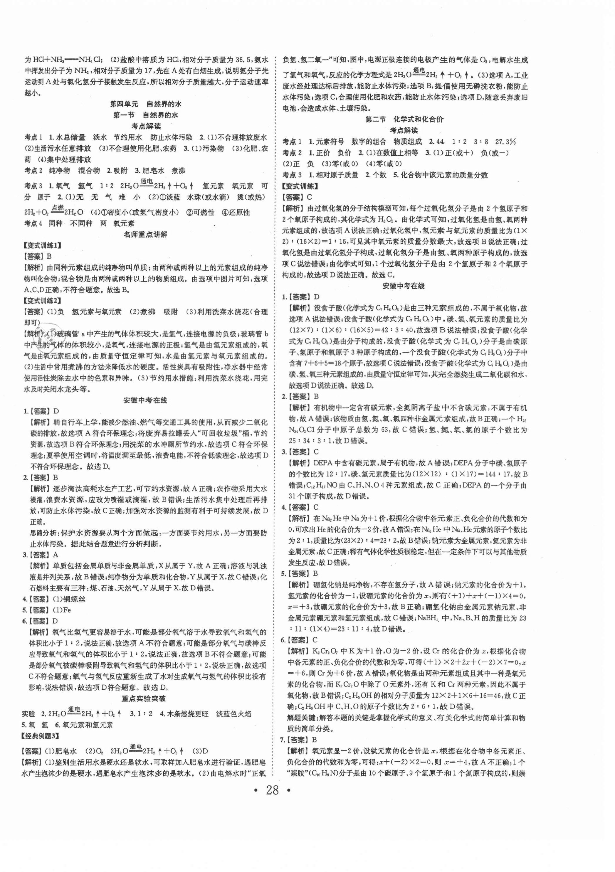 2021年贏在中考搶分王化學安徽專版 第4頁