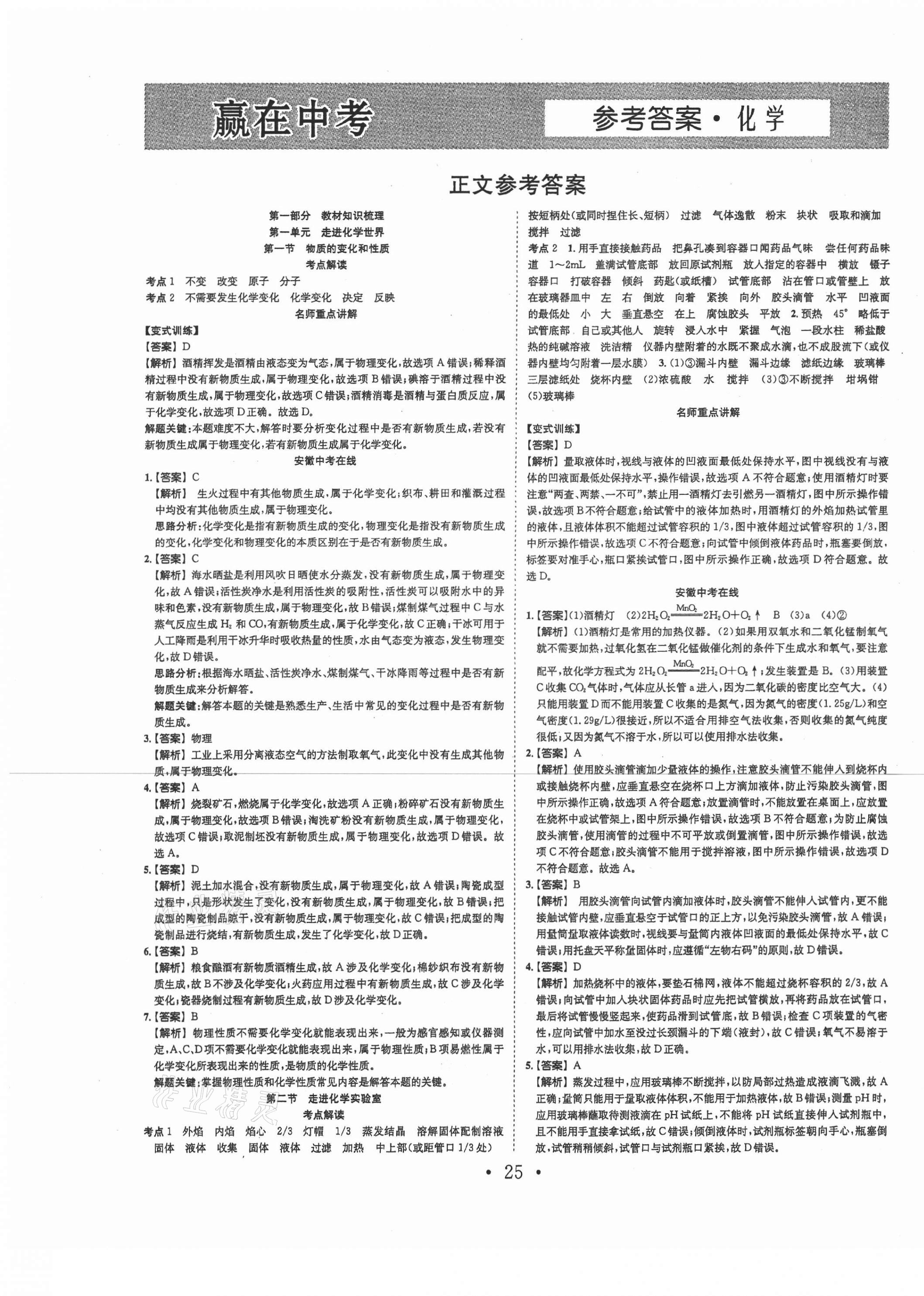 2021年贏在中考搶分王化學安徽專版 第1頁