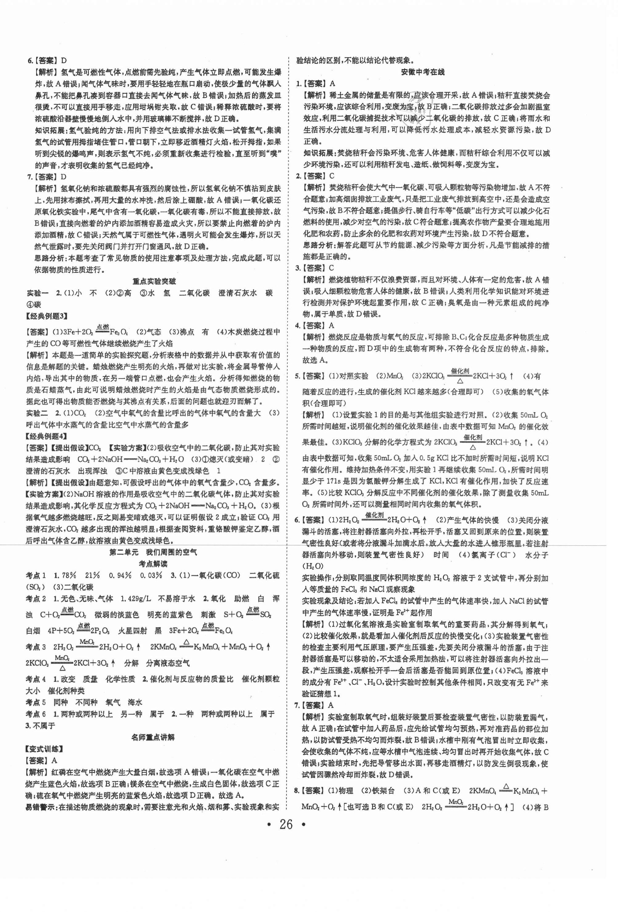 2021年贏在中考搶分王化學安徽專版 第2頁