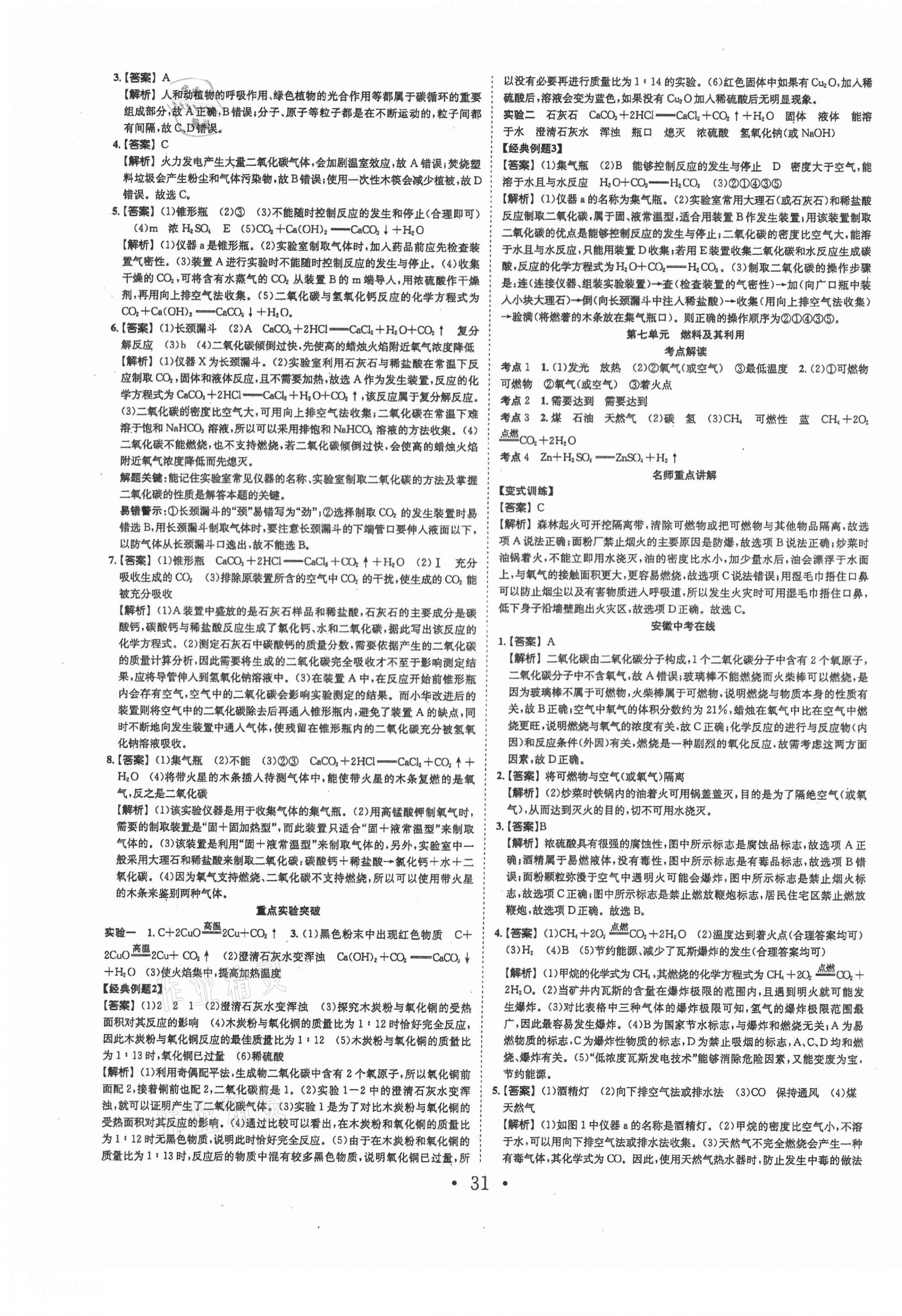 2021年贏在中考搶分王化學(xué)安徽專(zhuān)版 第7頁(yè)