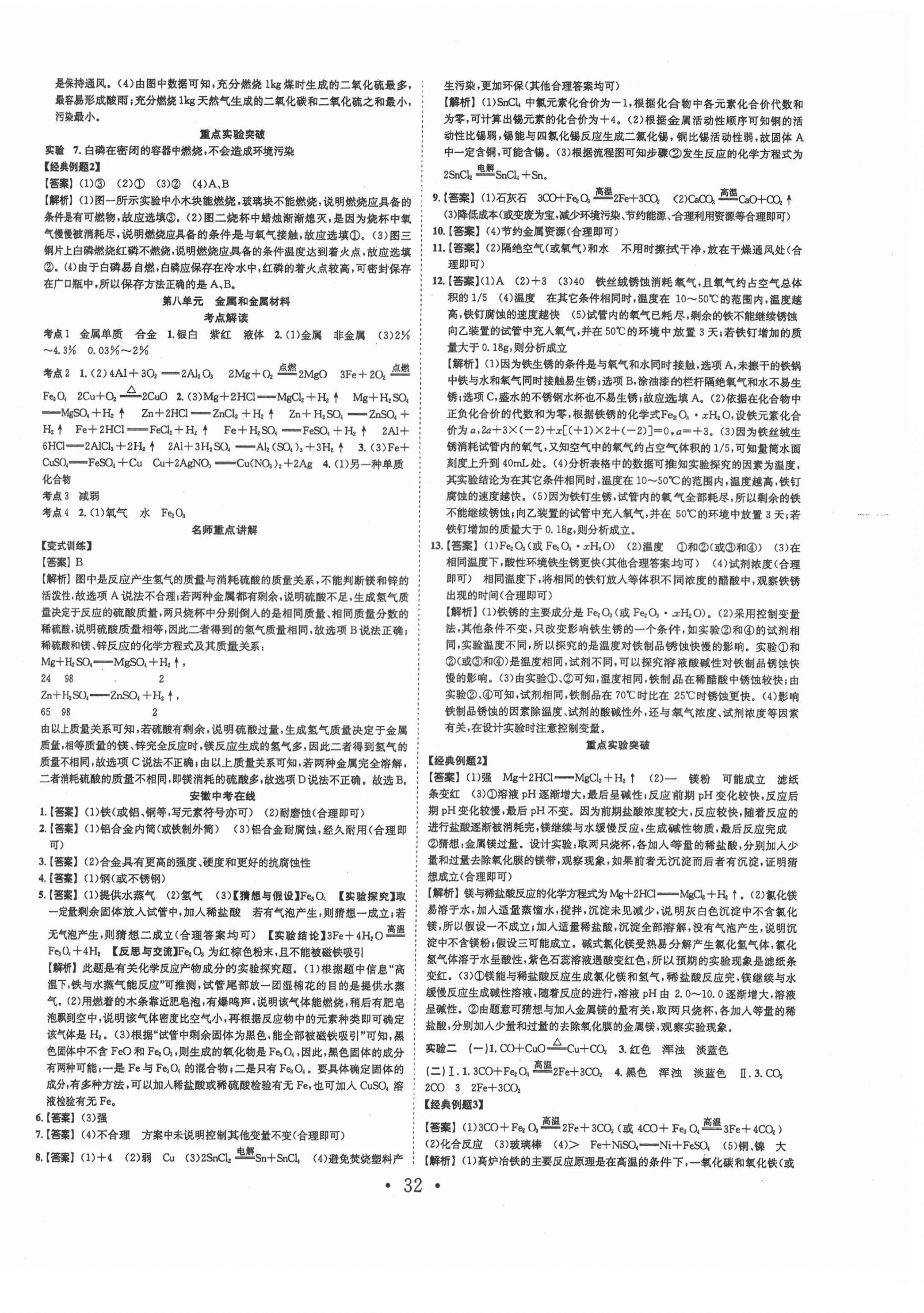2021年贏在中考搶分王化學(xué)安徽專版 第8頁
