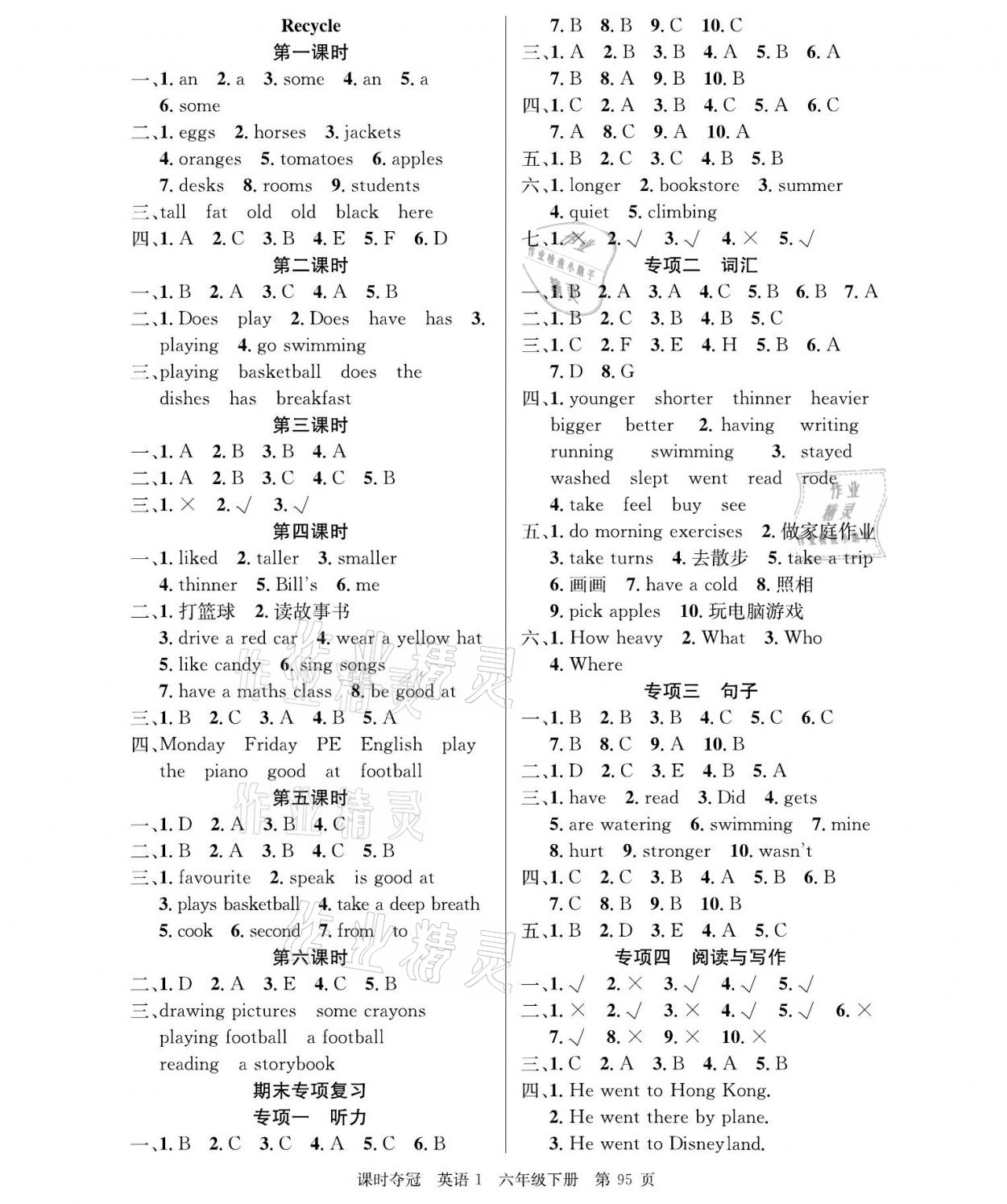 2021年課時奪冠六年級英語下冊人教PEP版 參考答案第3頁