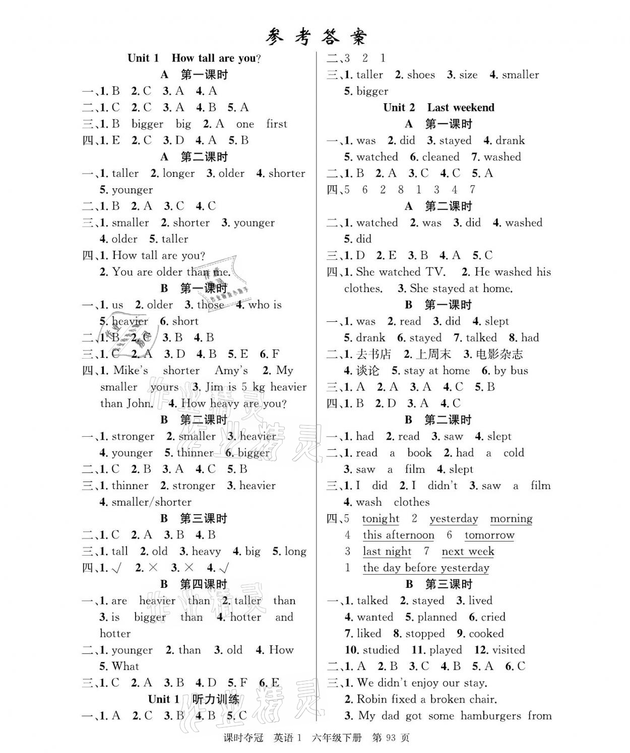 2021年課時(shí)奪冠六年級(jí)英語(yǔ)下冊(cè)人教PEP版 參考答案第1頁(yè)