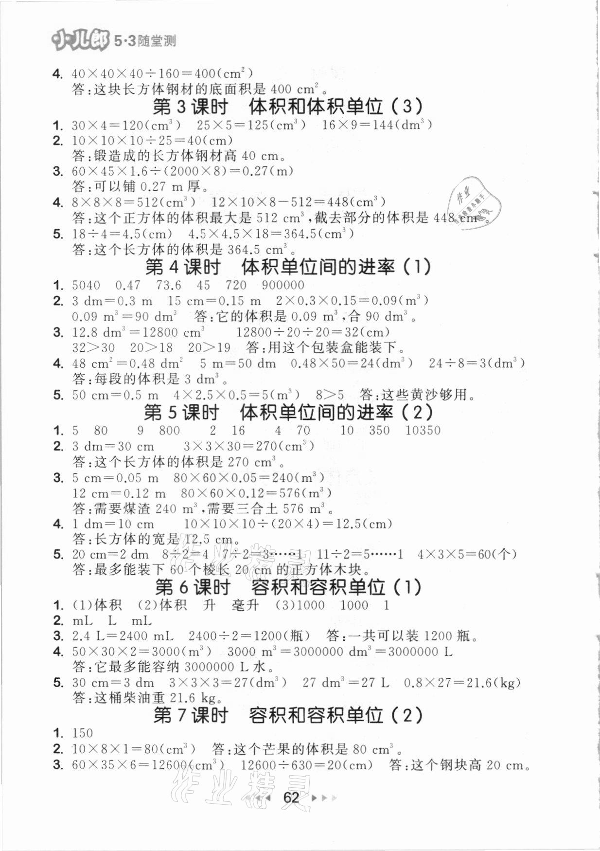 2021年53随堂测五年级数学下册人教版 参考答案第4页