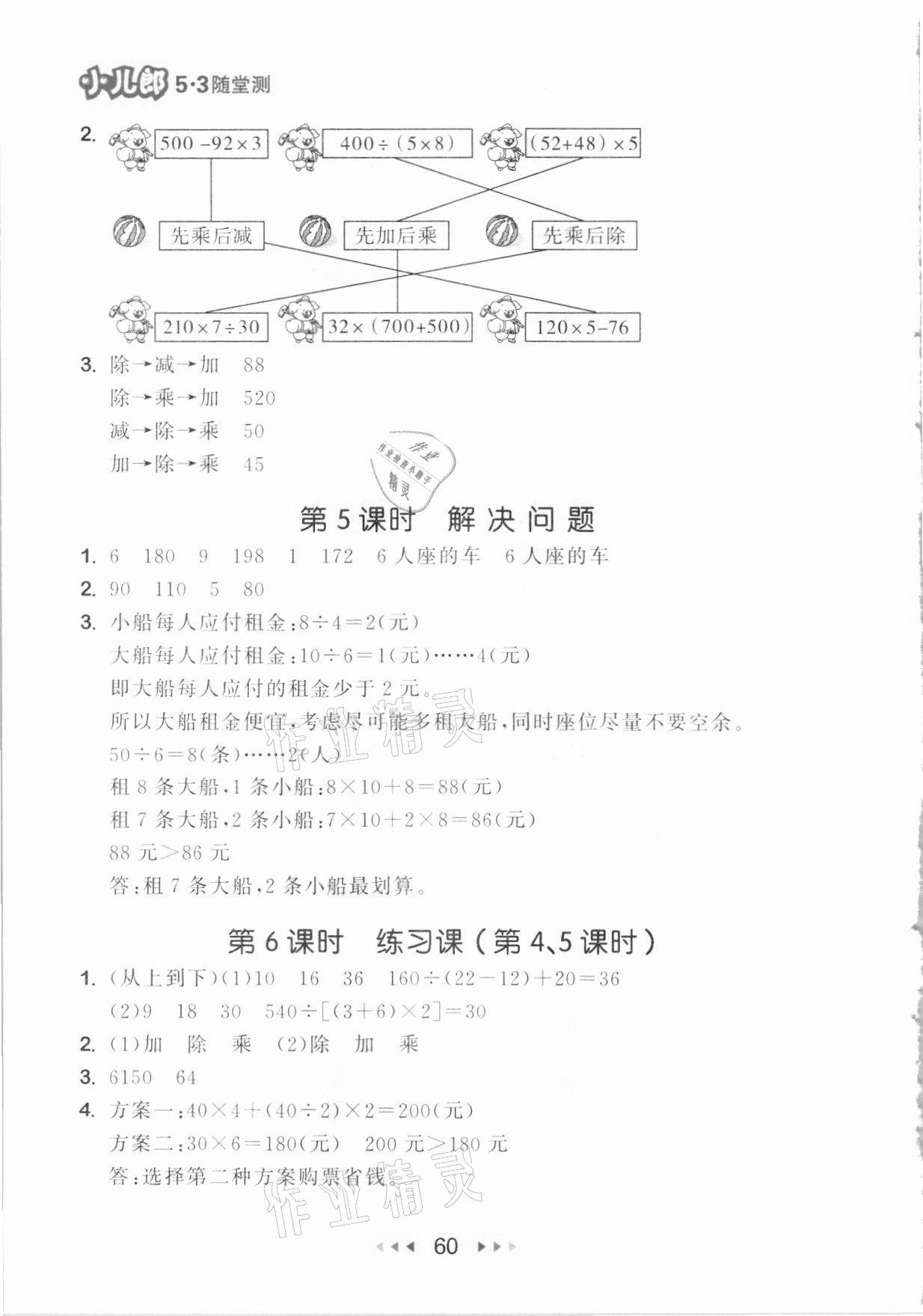 2021年53隨堂測四年級數學下冊人教版 參考答案第2頁