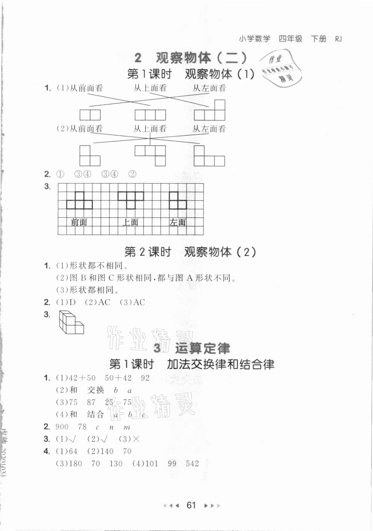 2021年53隨堂測四年級數(shù)學下冊人教版 參考答案第3頁