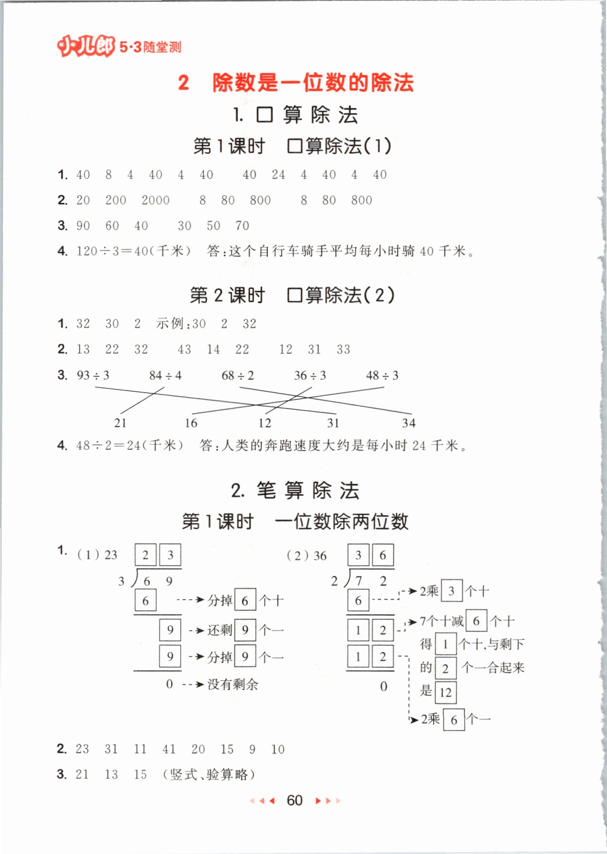 2021年53隨堂測三年級數(shù)學(xué)下冊人教版 參考答案第2頁