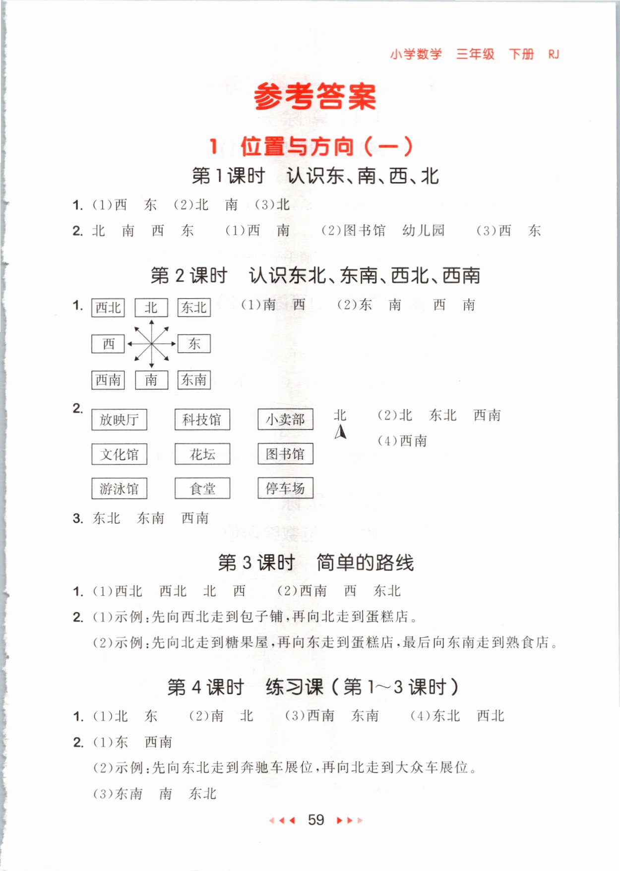 2021年53隨堂測三年級數(shù)學(xué)下冊人教版 參考答案第1頁